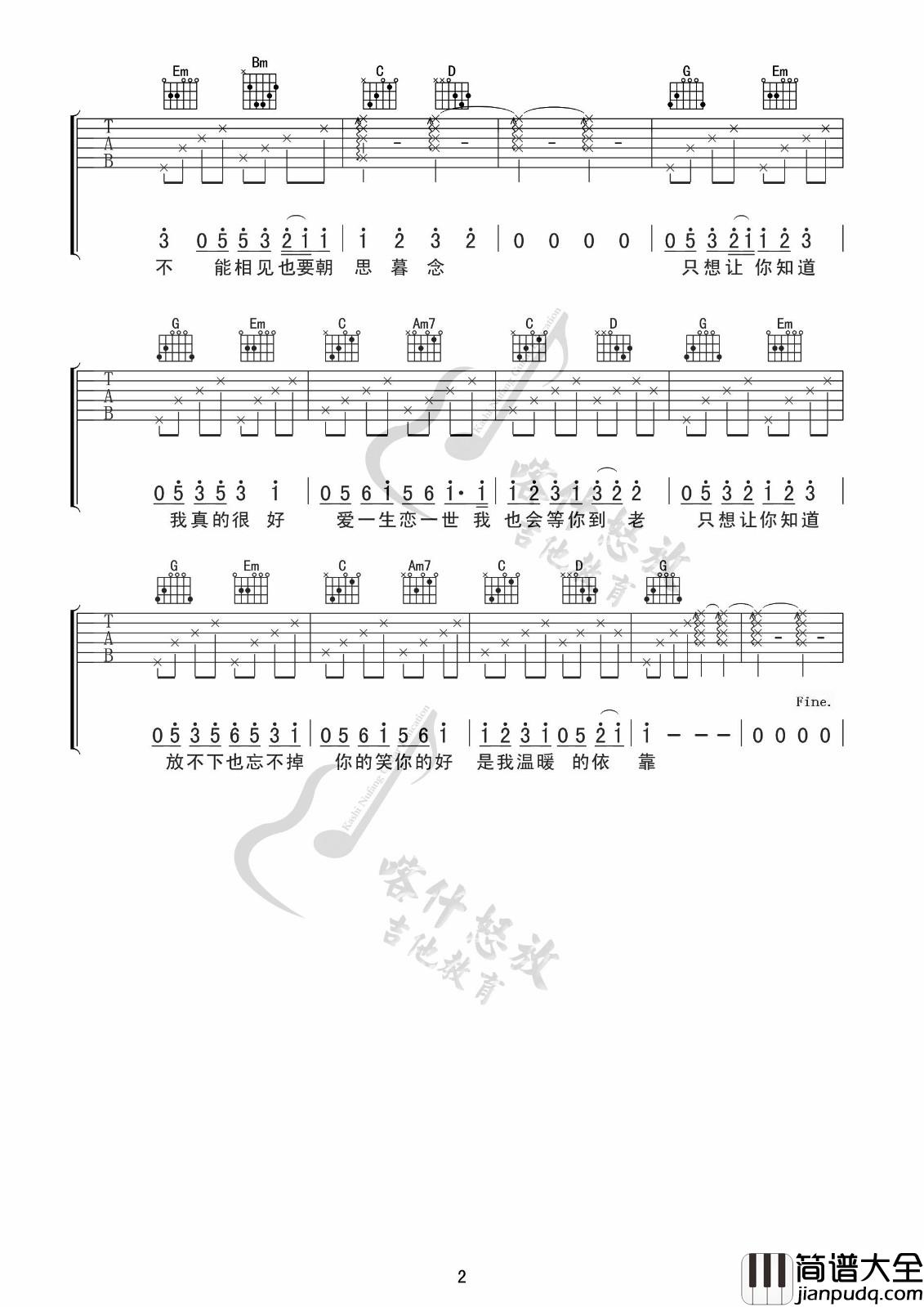 _等你的季节_吉他谱_刘诗诗_G调原版弹唱谱_高清六线谱
