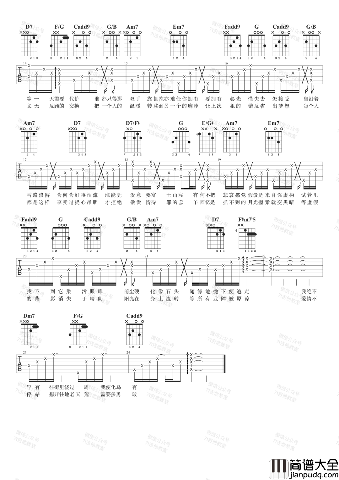 _爱情转移_吉他谱_陈奕迅_富士山下C调高清弹唱六线谱