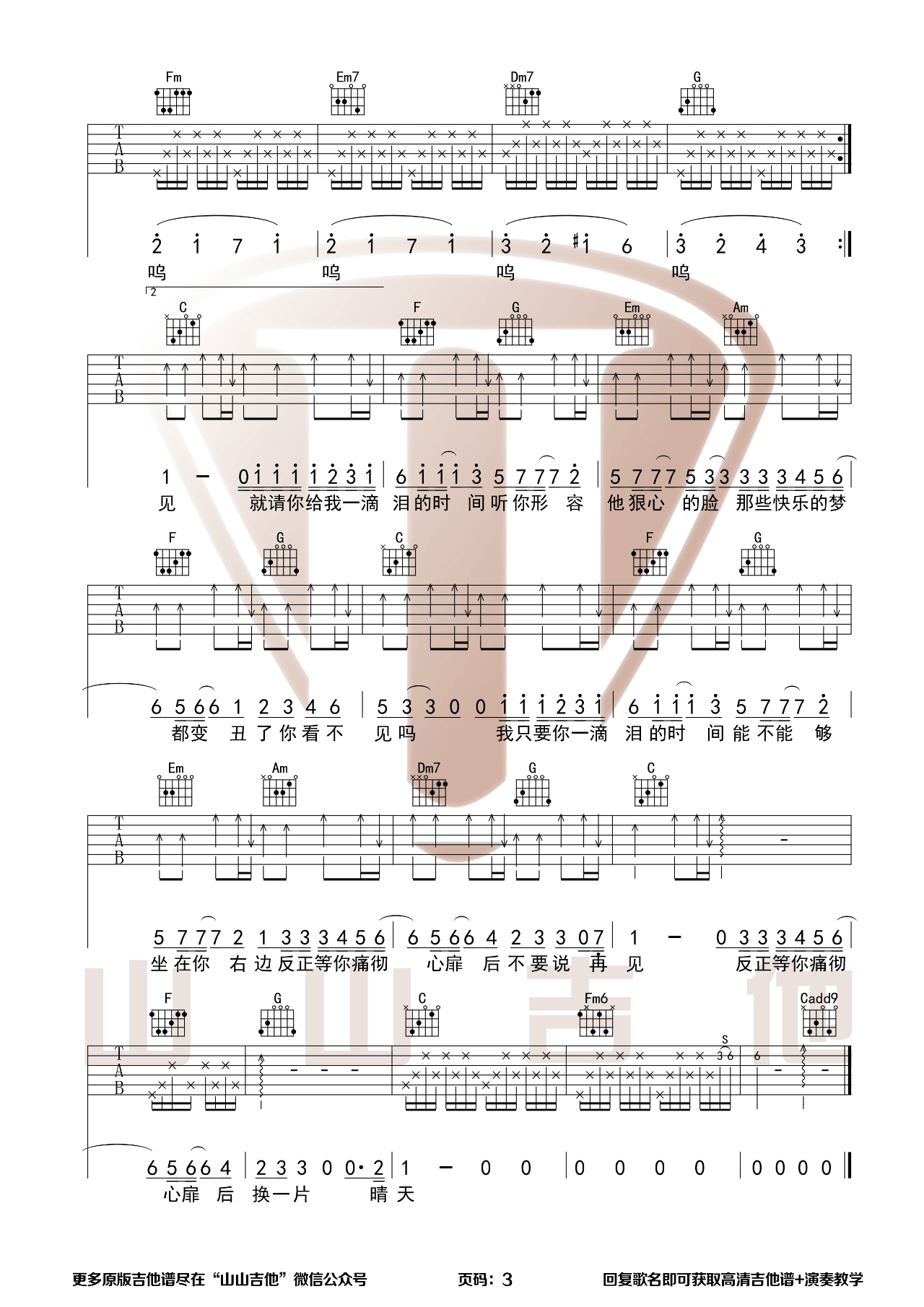 _一滴泪的时间_吉他谱_赵紫骅_C调原版弹唱谱_高清六线谱