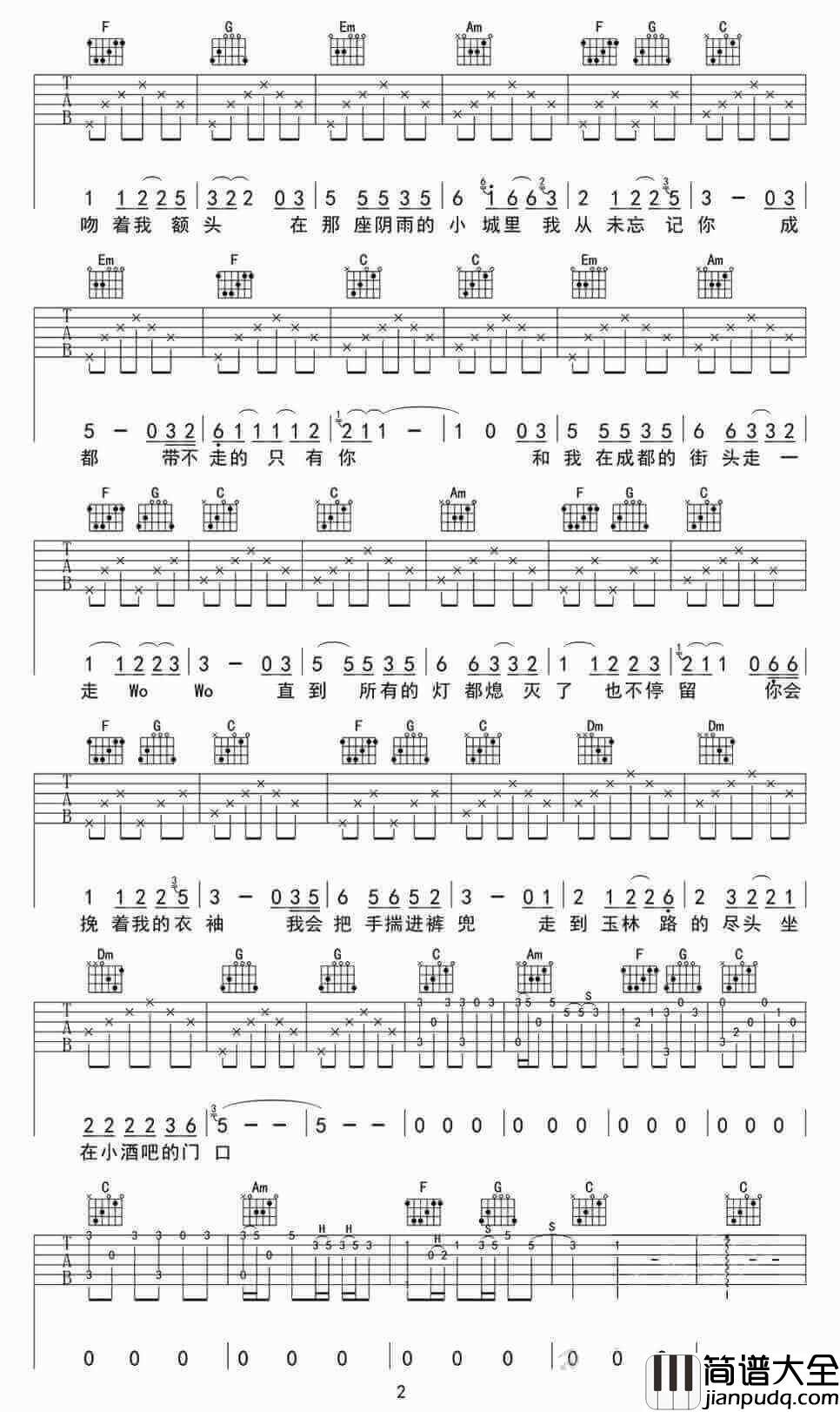 写给成都的歌吉他谱_C调弹唱谱_赵雷_成都_图片谱