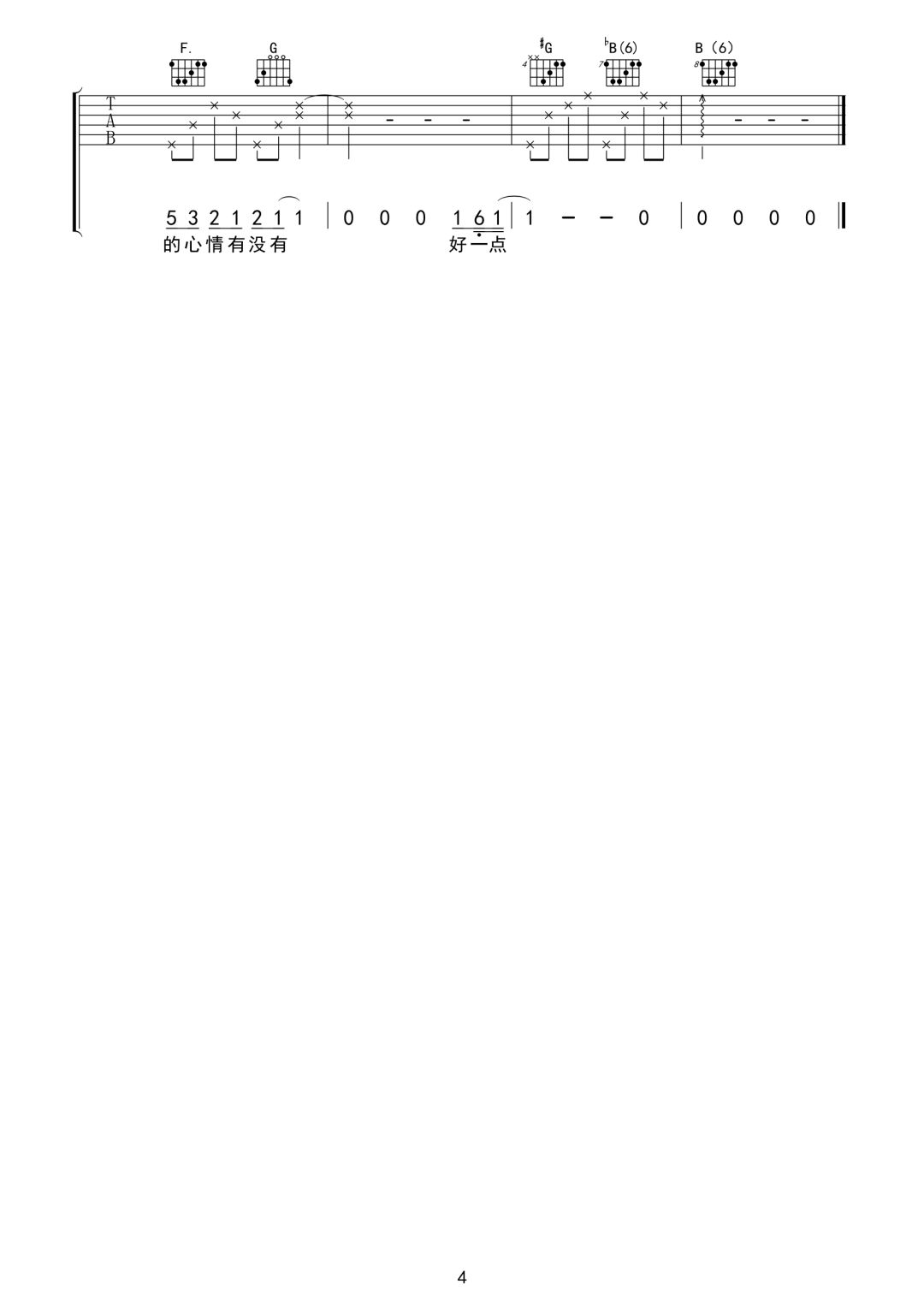 _小行迹_吉他谱_赵雷_C调原版弹唱六线谱