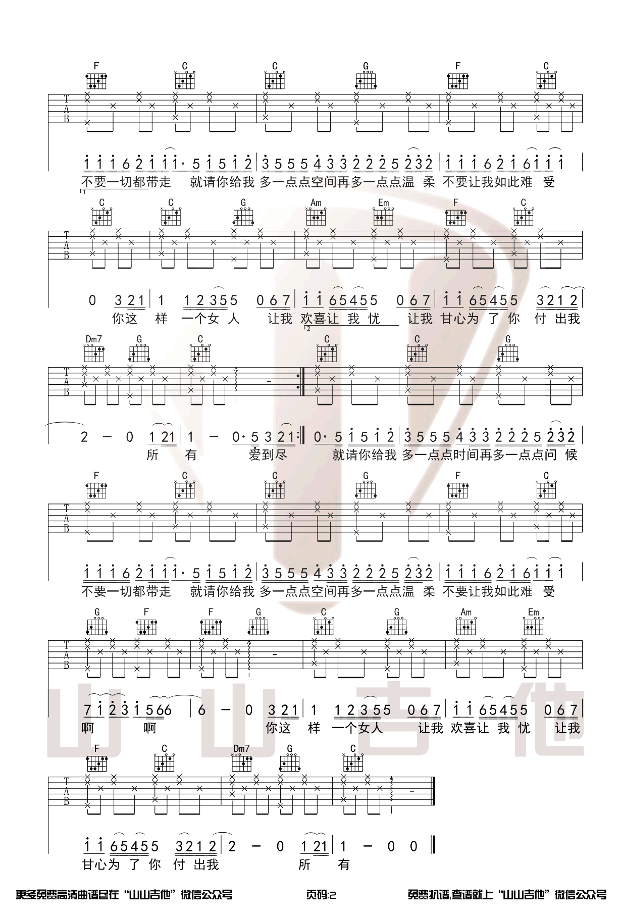 _让我欢喜让我忧_吉他谱_周华健_C调原版弹唱谱_高清六线谱