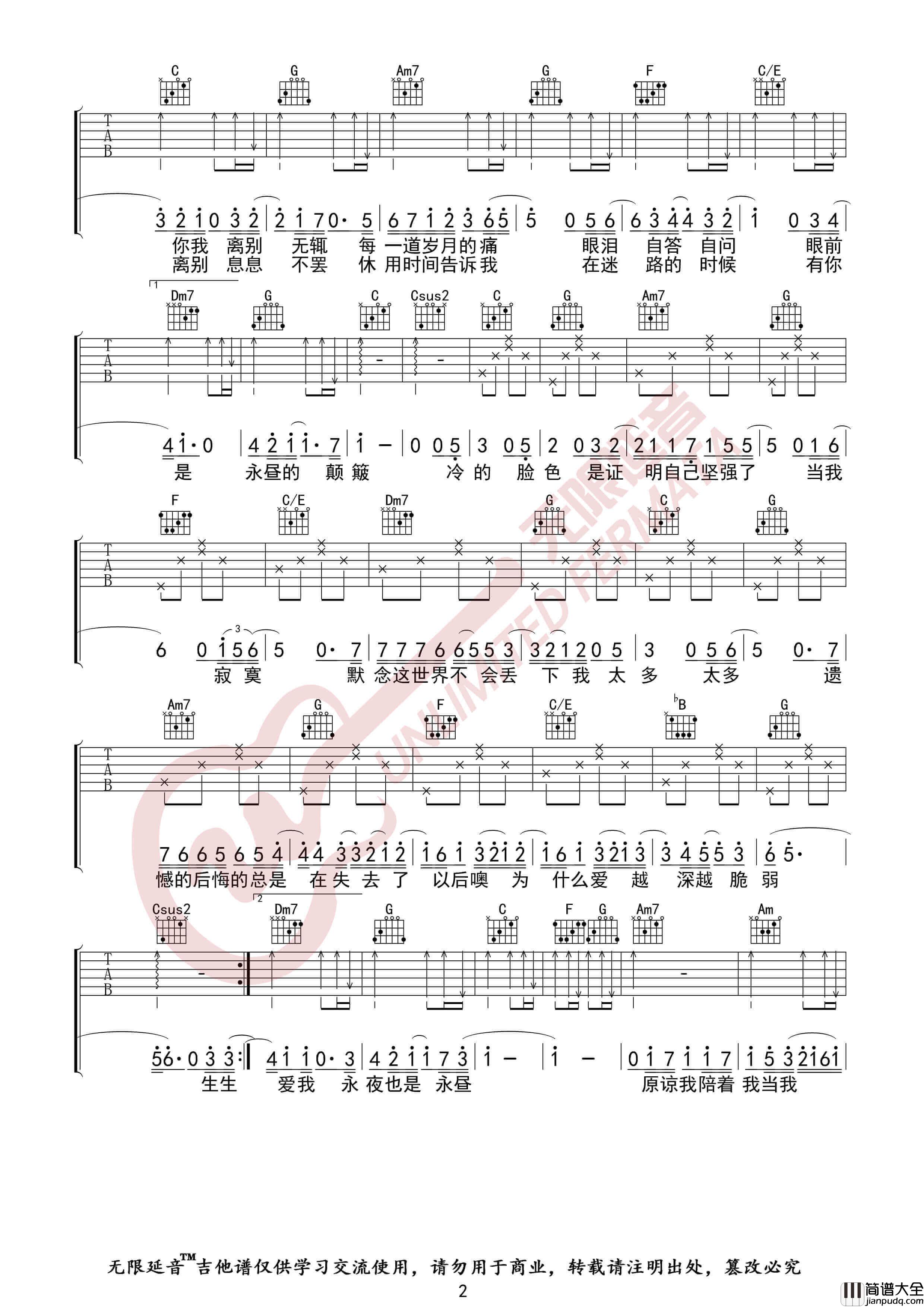 林俊杰_生生_吉他谱_C调图片伴奏六线谱_无限延音