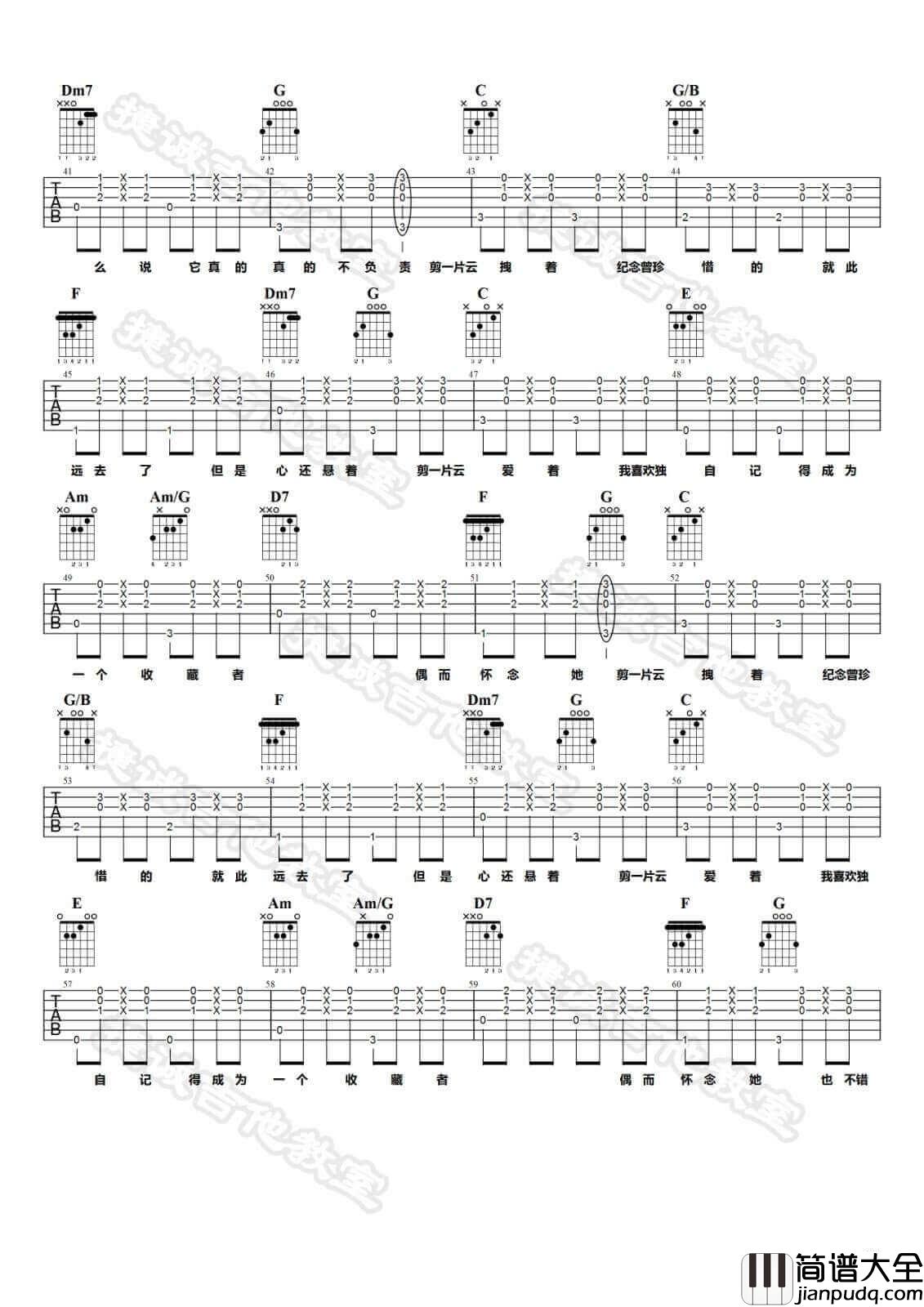 剪云者吉他谱_C调_捷诚吉他教室编配_林俊杰