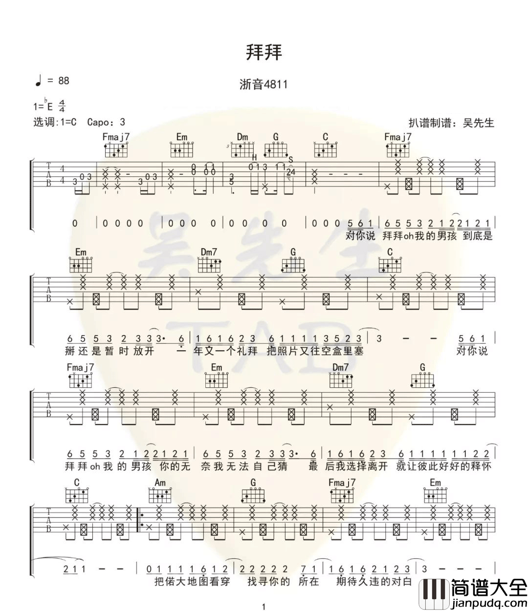 拜拜吉他谱_浙音4811__拜拜_C调原版弹唱六线谱