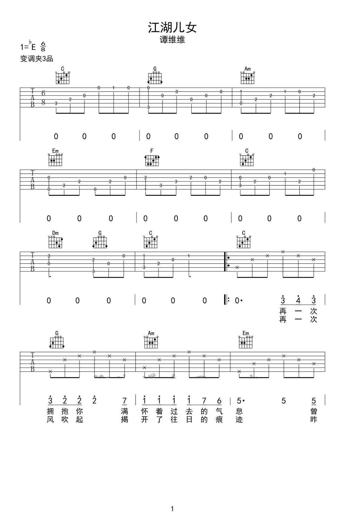 江湖儿女吉他谱_谭维维_贾樟柯_江湖儿女_电影主题曲