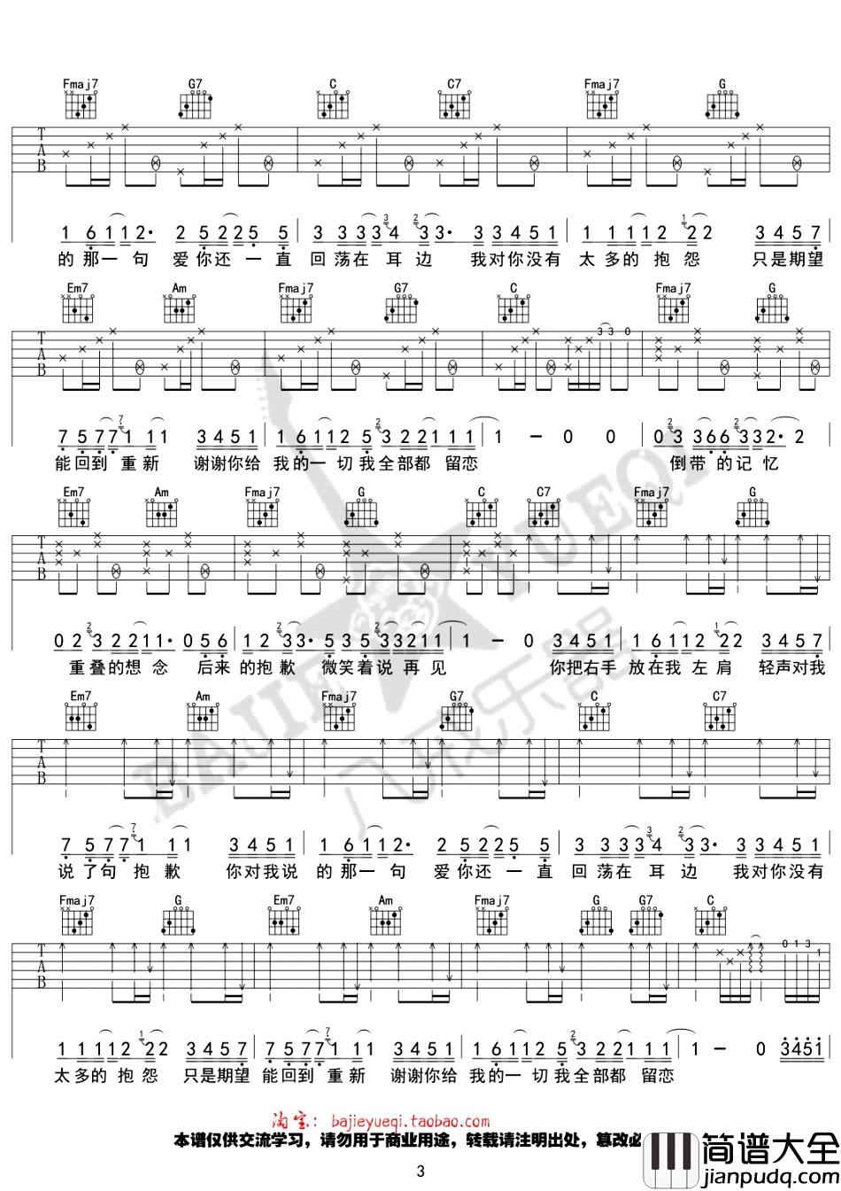 左肩吉他谱_安苏羽__左肩_C调原版弹唱六线谱