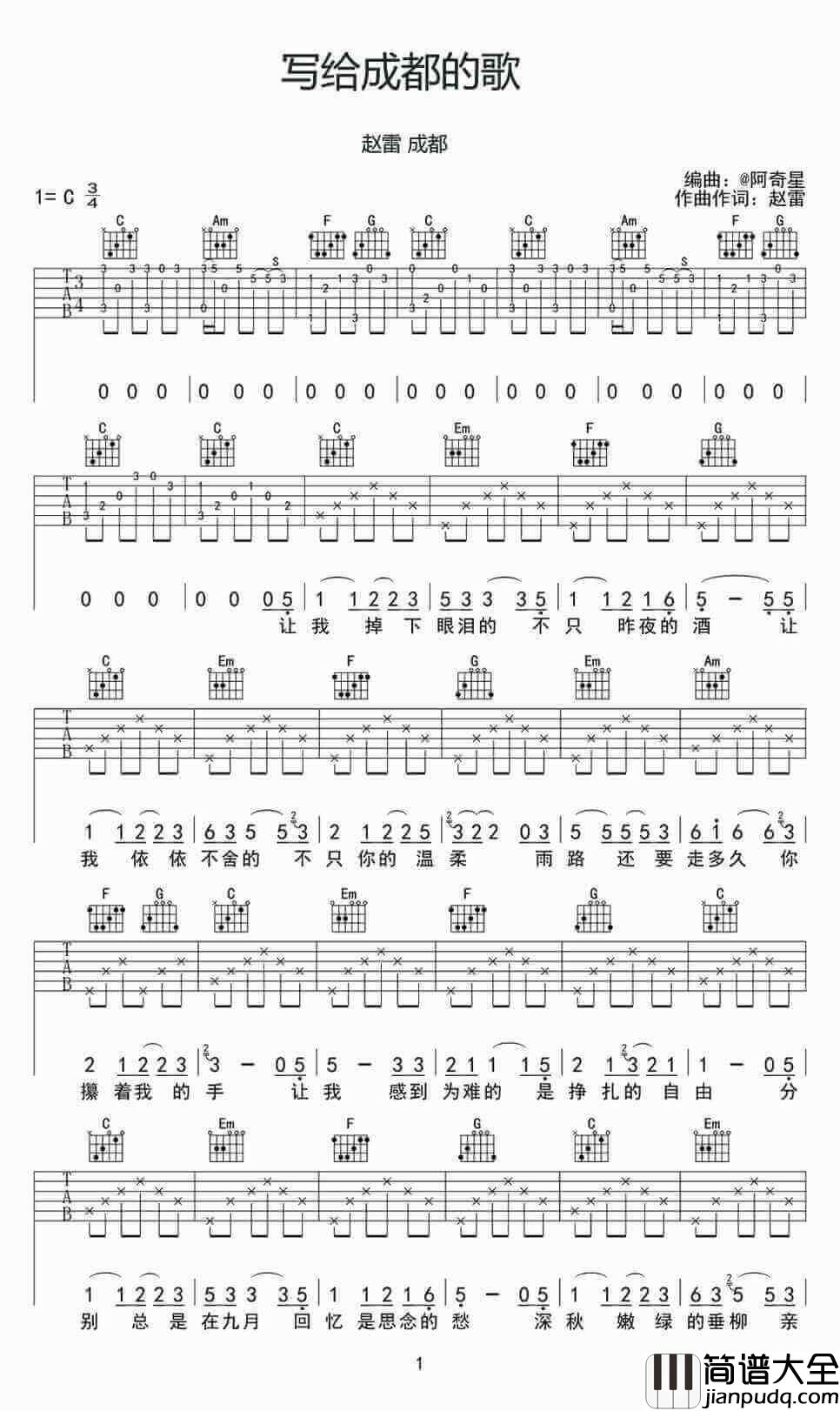 写给成都的歌吉他谱_C调弹唱谱_赵雷_成都_图片谱