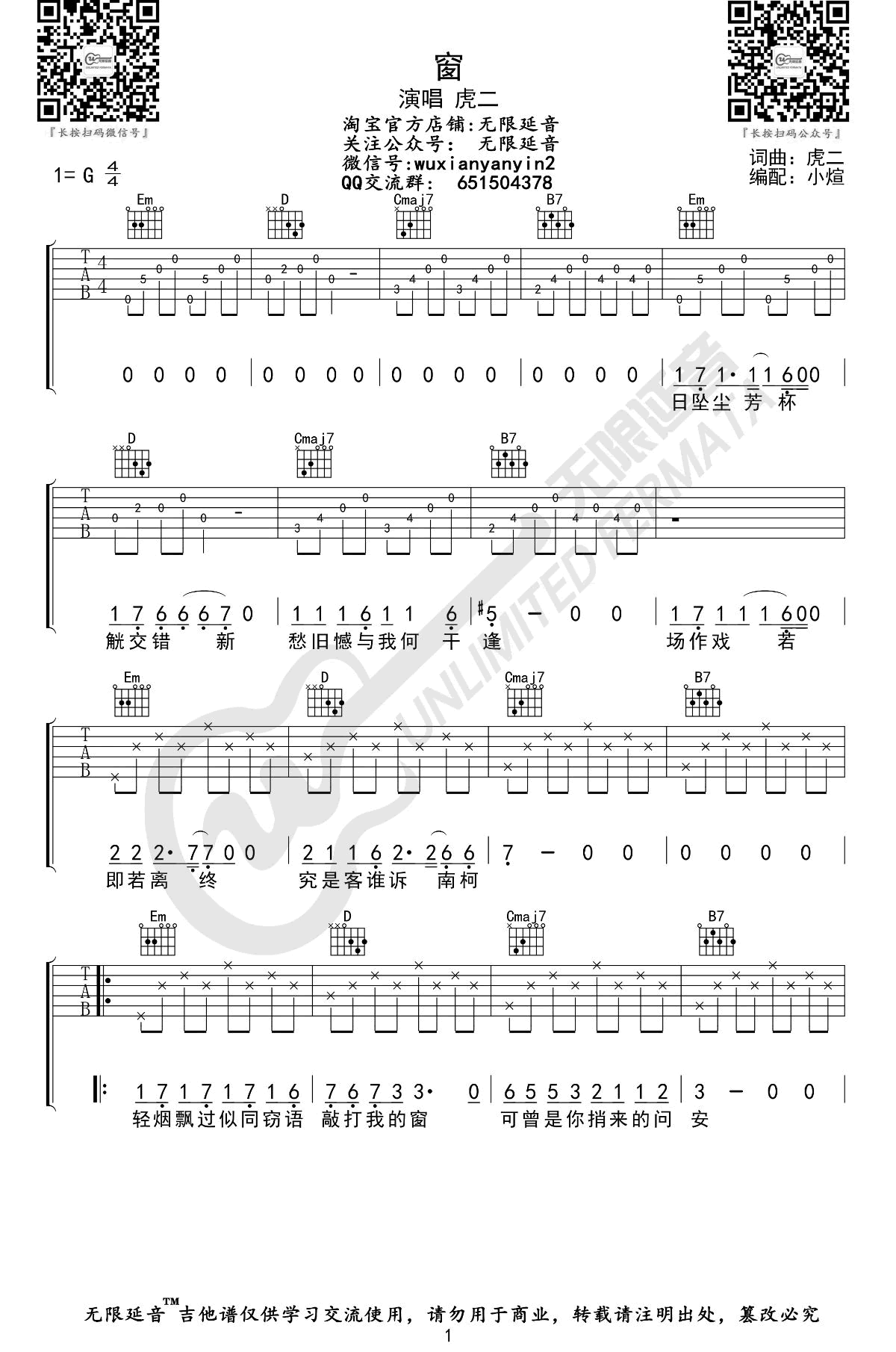 窗吉他谱_虎二_G调弹唱谱__窗_六线谱