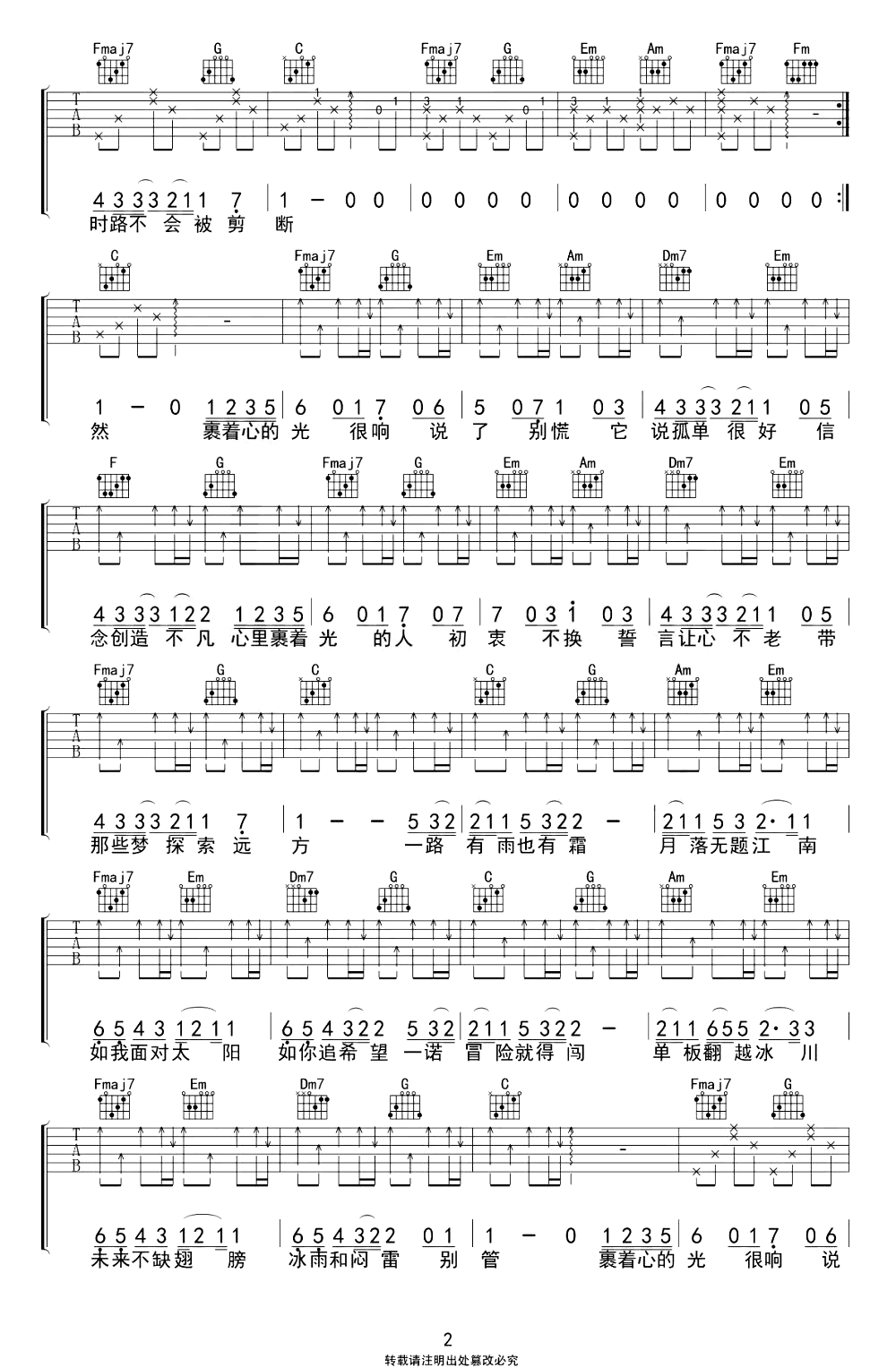裹着心的光吉他谱_C调弹唱谱_林俊杰_六线谱