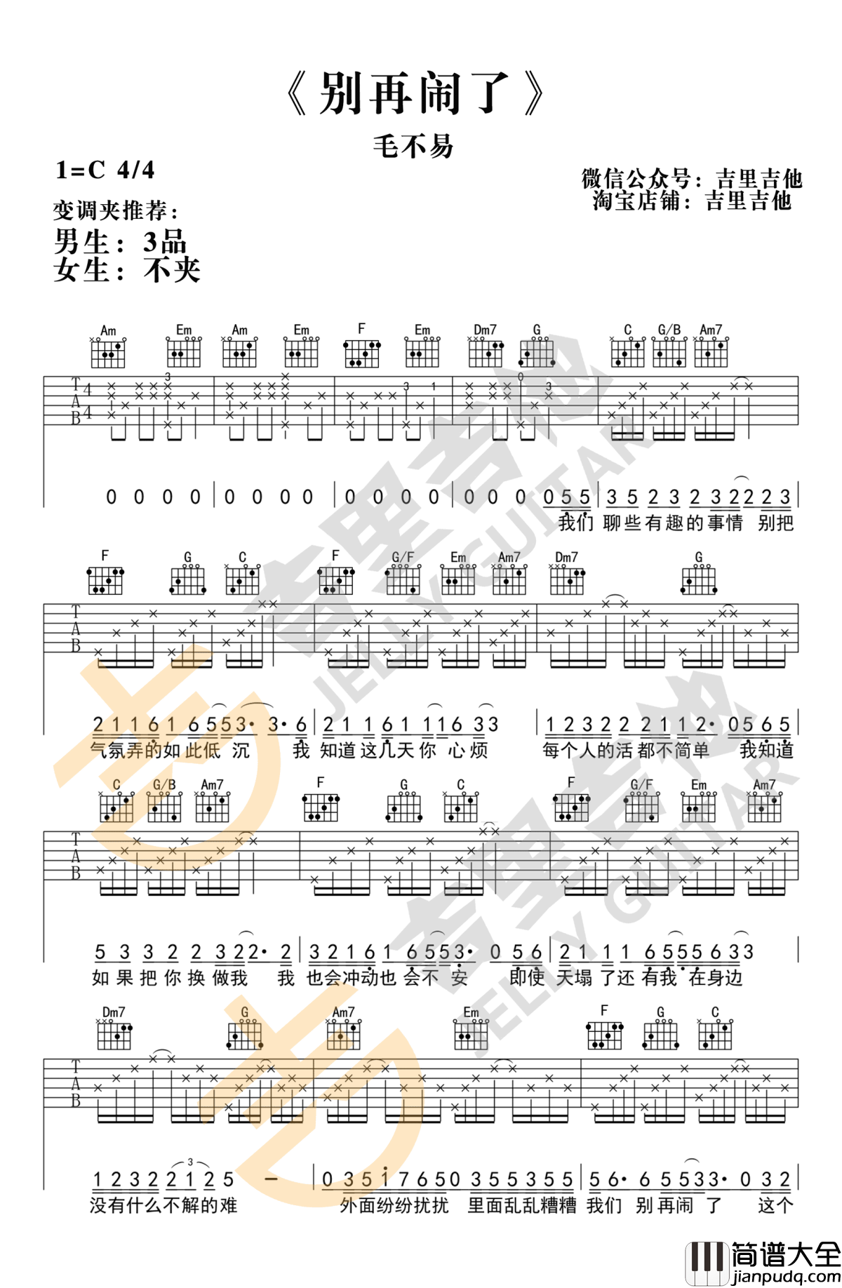 别再闹了吉他谱_毛不易C调__来电狂响_主题曲