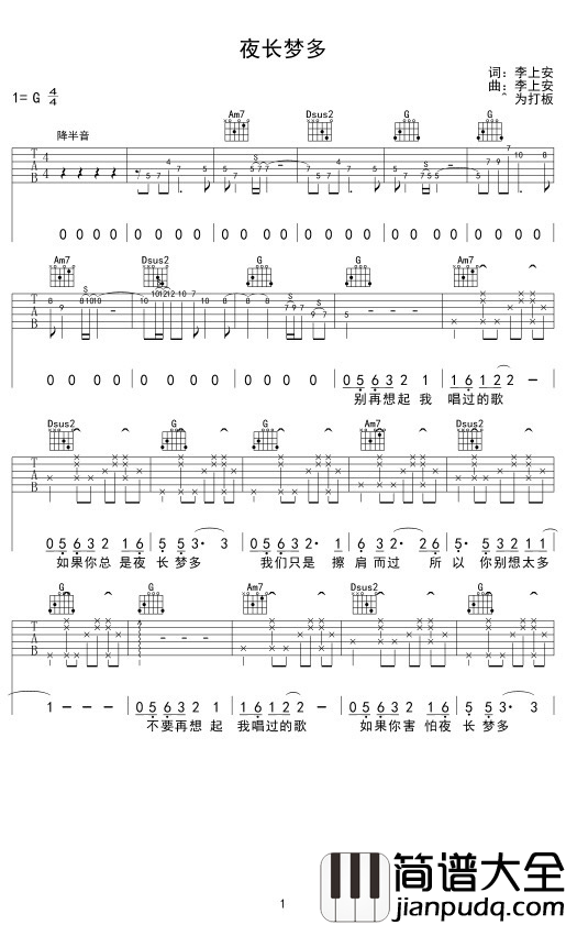 夜长梦多吉他谱_李上安_忘记比被思念缠绕更快乐