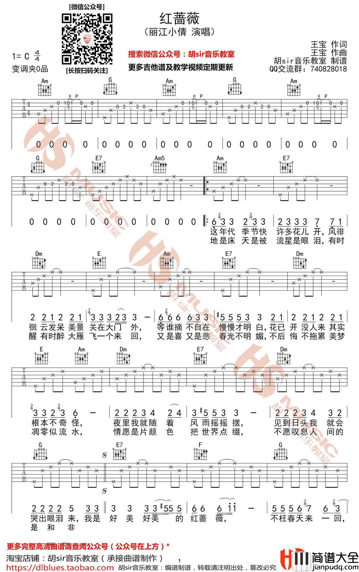 红蔷薇吉他谱_丽江小倩/韩红_C调弹唱六线谱