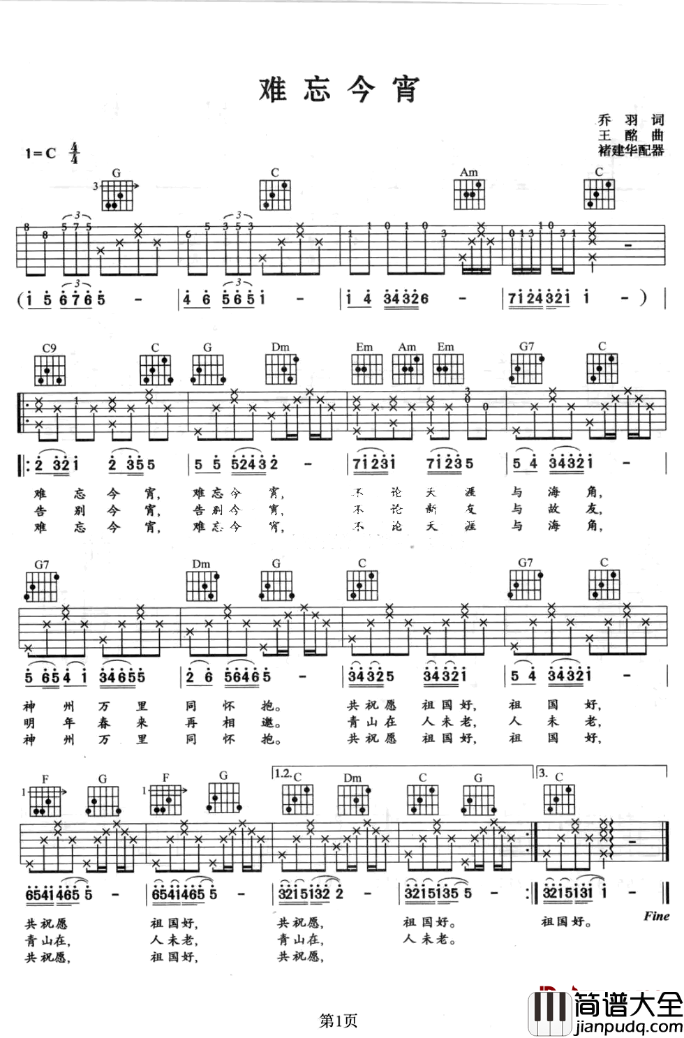 难忘今宵吉他谱_C调六线谱_李谷一_春晚_歌曲
