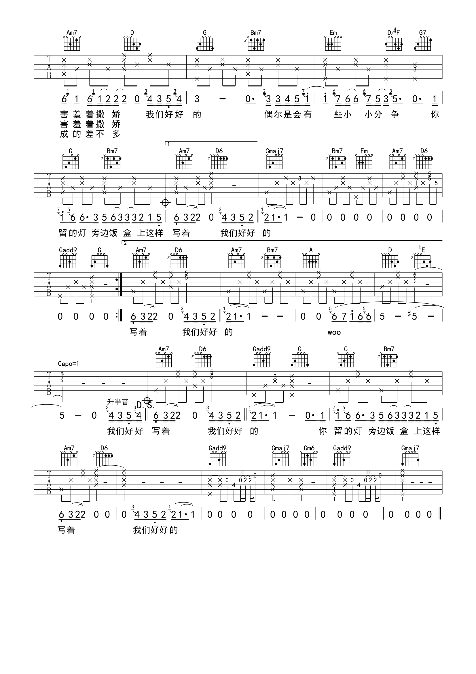 李荣浩__我们好好的_吉他谱_G调超原版弹唱谱_附音频