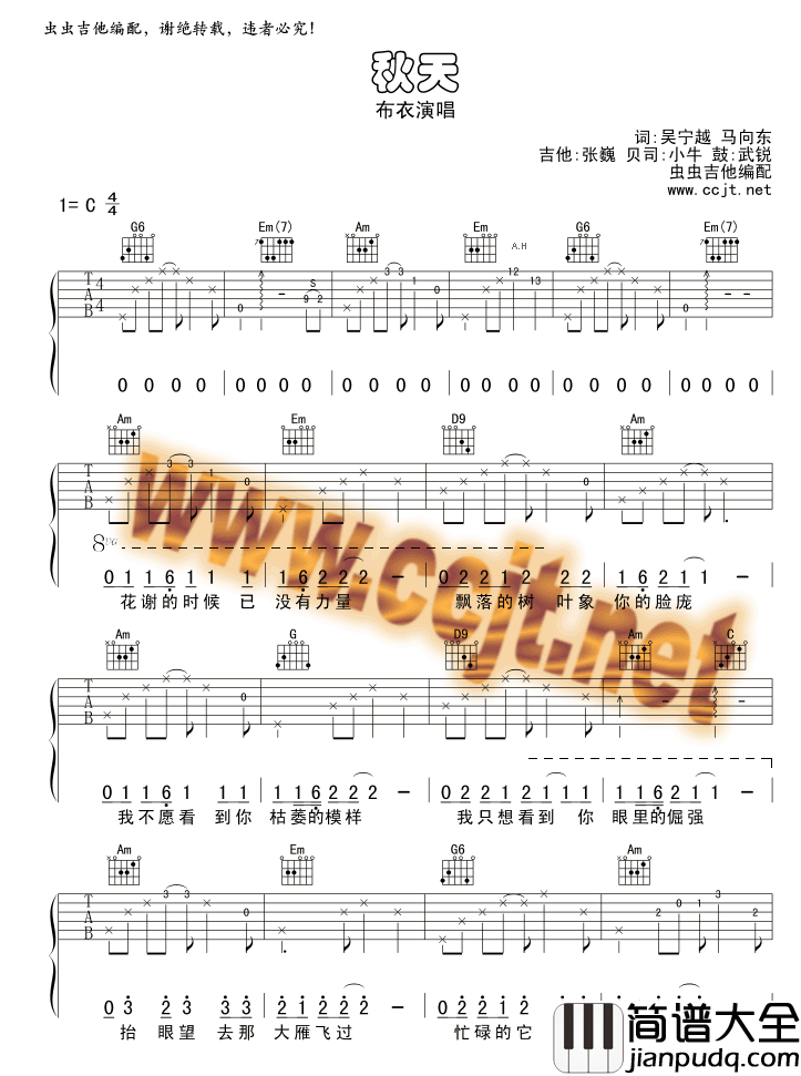 秋天吉他谱_C调六线谱_虫虫吉他编配_布衣乐队