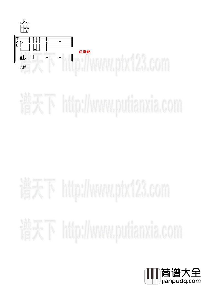 那些女孩教我的事吉他谱_D调弹唱六线谱_品冠 那些女孩教我的事吉他谱_D调弹唱六线谱_品冠