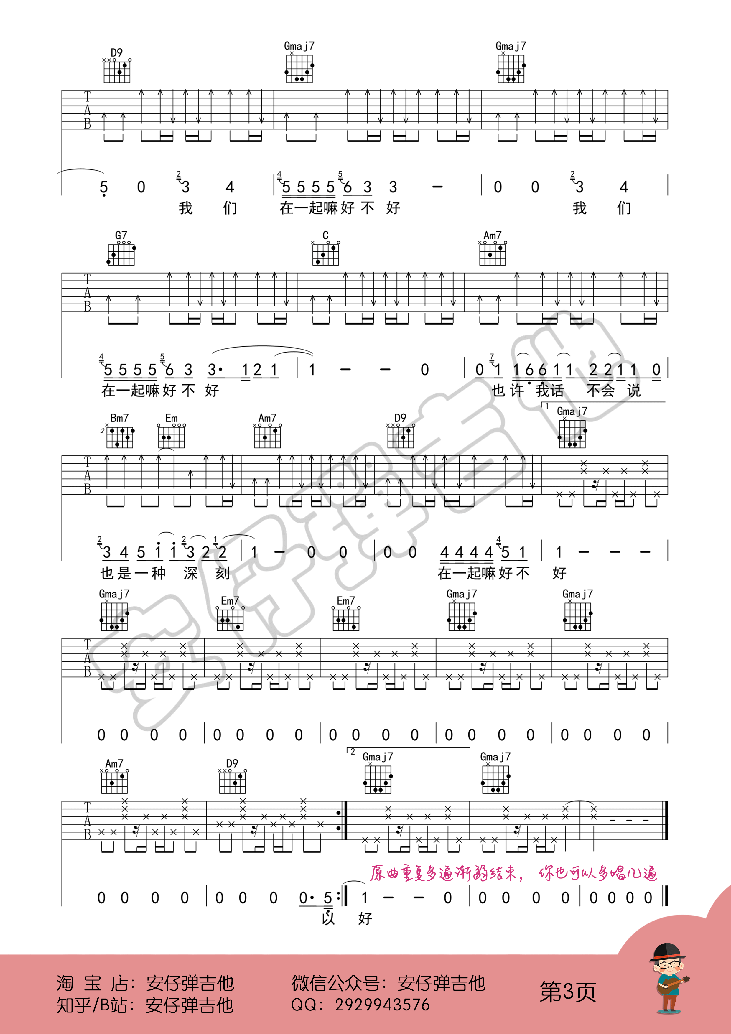 _在一起嘛好不好_吉他谱_吉他示范视频教学