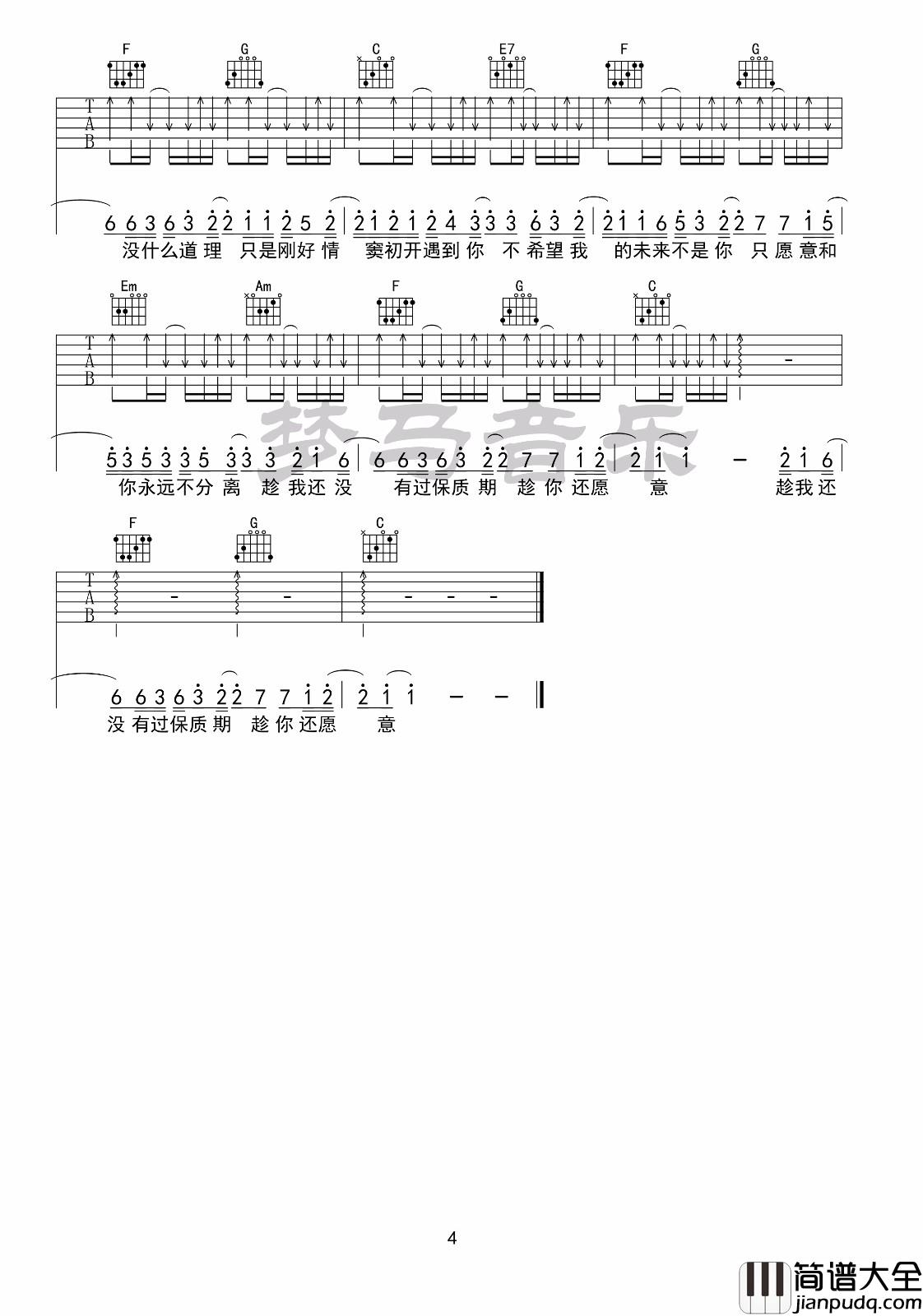 可不可以吉他谱_张紫豪_C调指法_可不可以弹唱六线谱