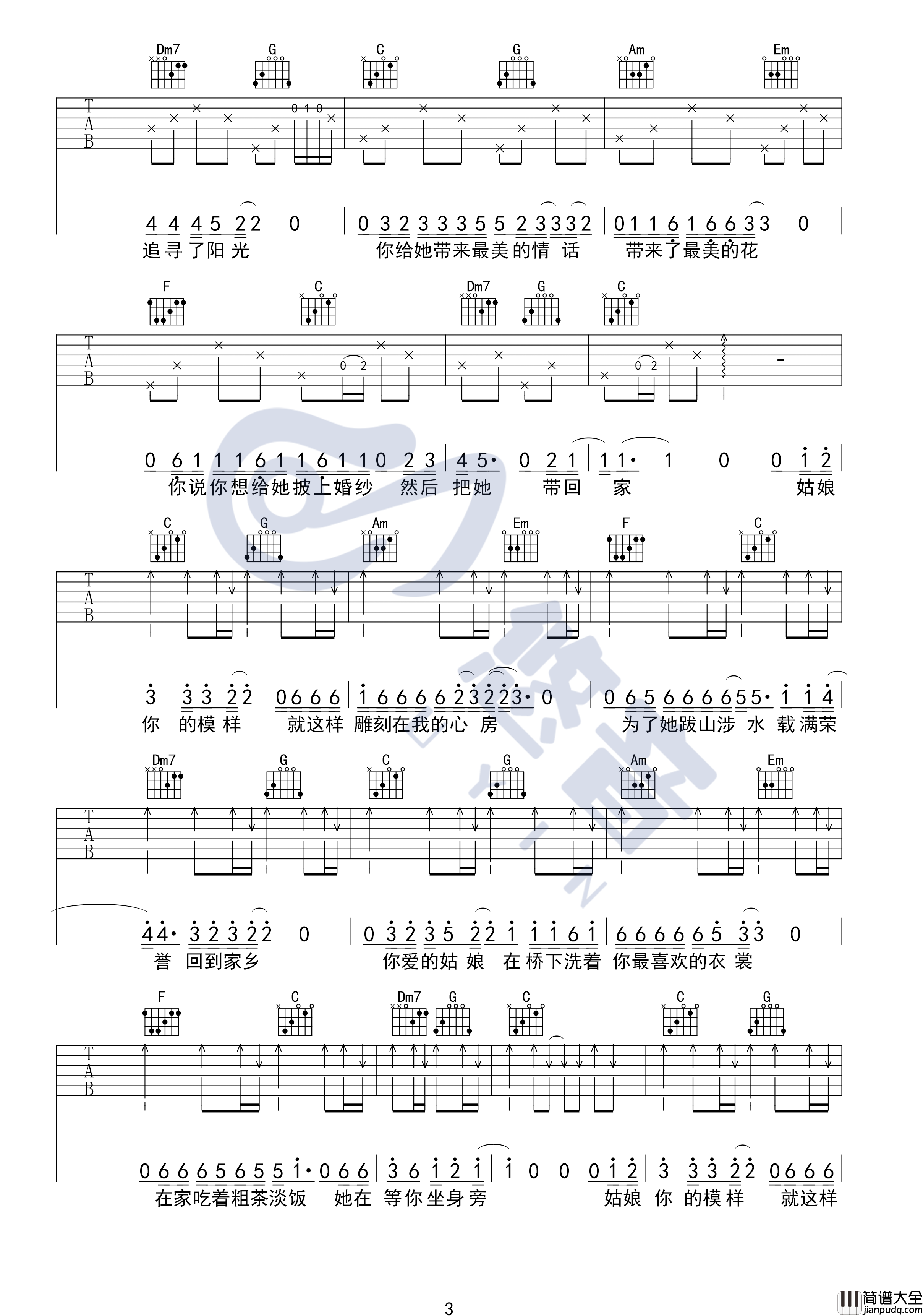 你的姑娘吉他谱_C调高清版_悠音课堂编配_隔壁老樊