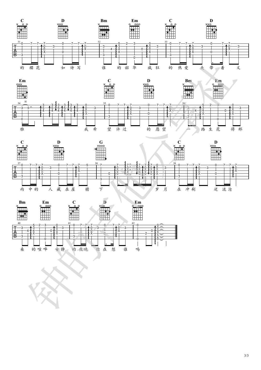 一路生花指弹吉他谱_温奕心_独奏六线谱_吉他指弹谱