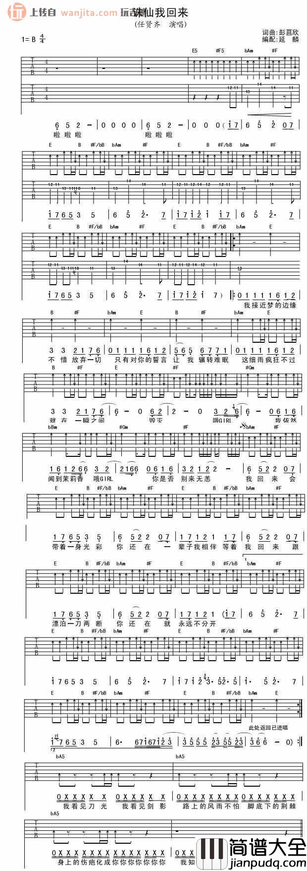 任贤齐《诛仙我回来》吉他谱 任贤齐_诛仙我回来_吉他谱
