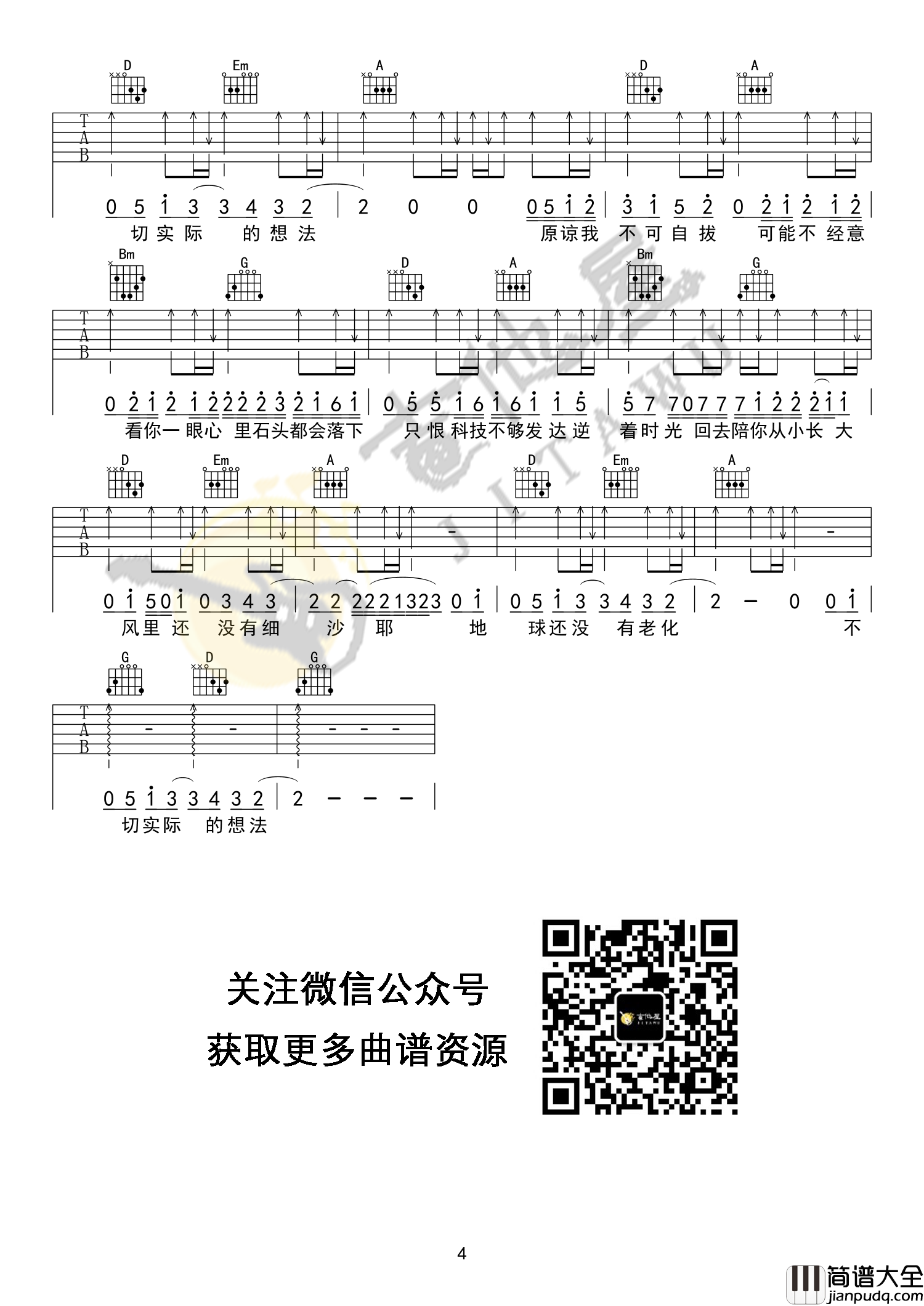 形容吉他谱_沈以诚_G调指法原版编配