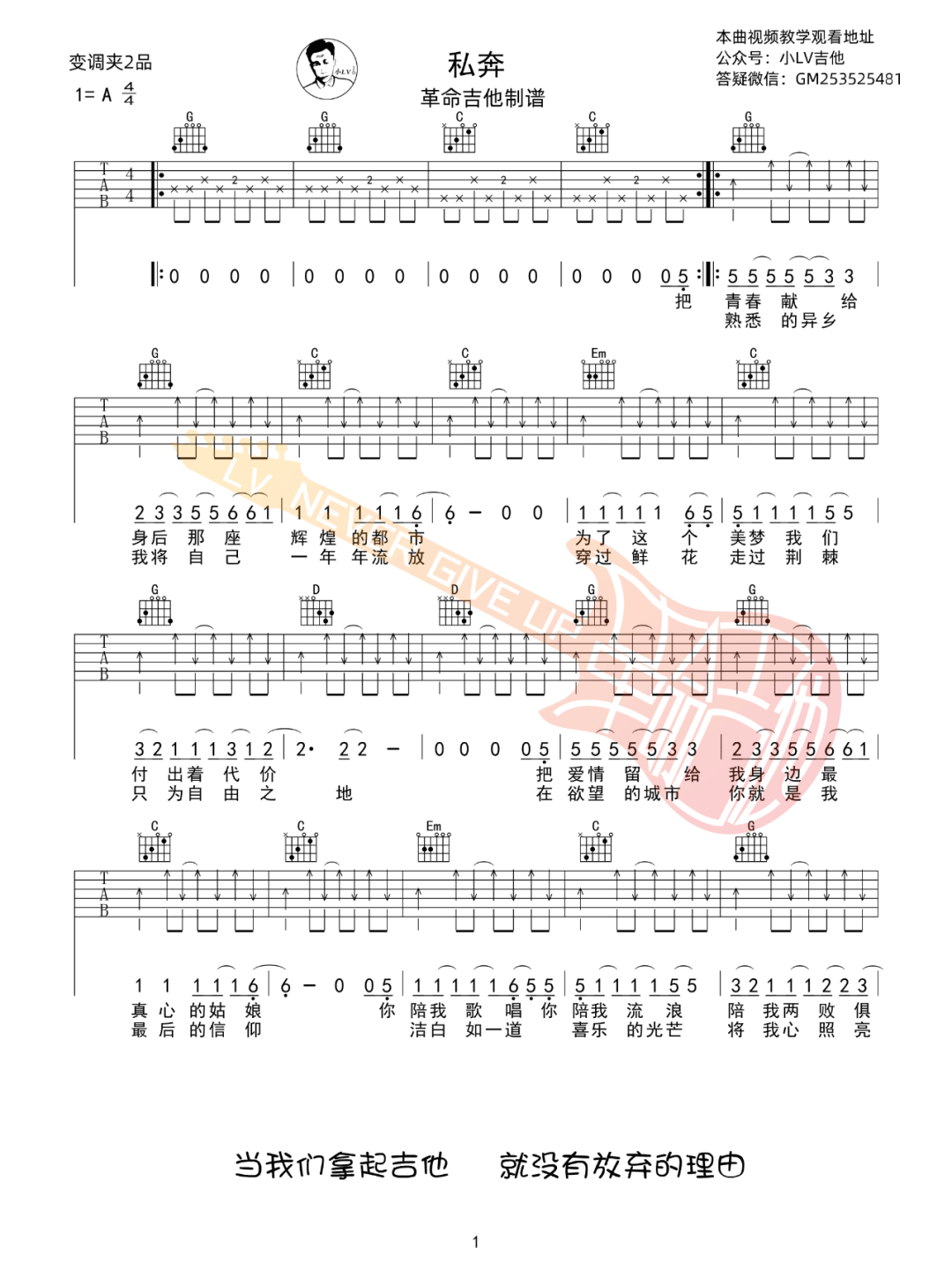 私奔吉他谱_郑钧_G调原版六线谱_吉他弹唱教学视频