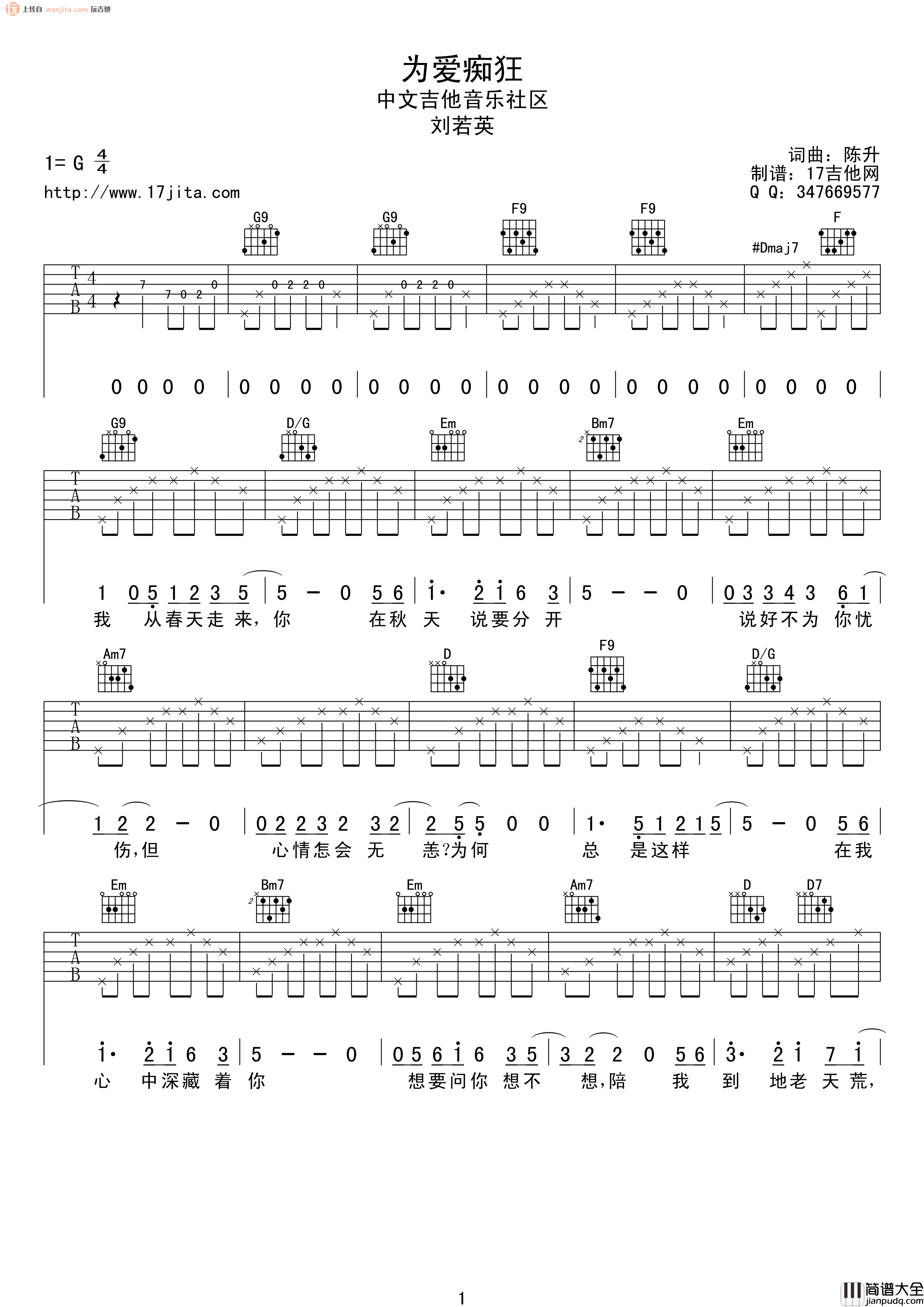 为爱痴狂吉他谱_G调高清版_刘若英 为爱痴狂吉他谱_G调高清版_刘若英