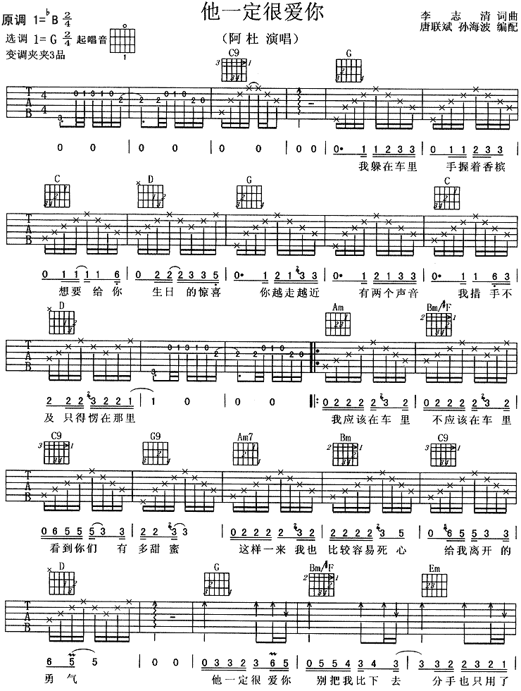 他一定很爱你吉他谱_B调六线谱_附前奏_阿杜