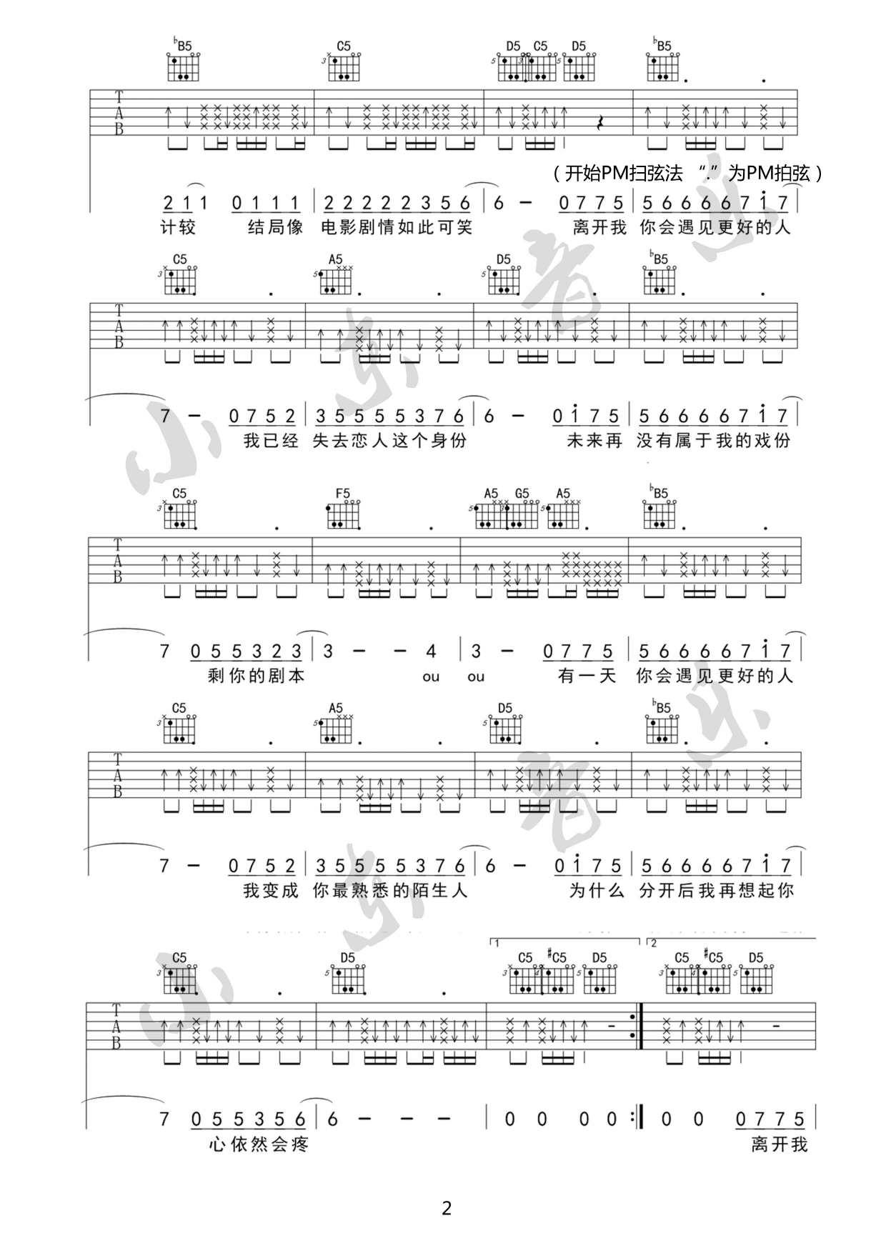 你会遇见更好的人吉他谱_F调六线谱_小东音乐编配_郭聪明