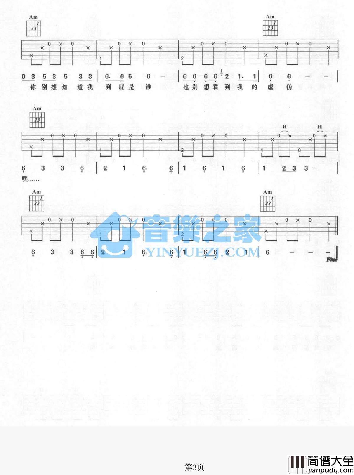 假行僧吉他谱_C调六线谱_音乐之家编配_崔健