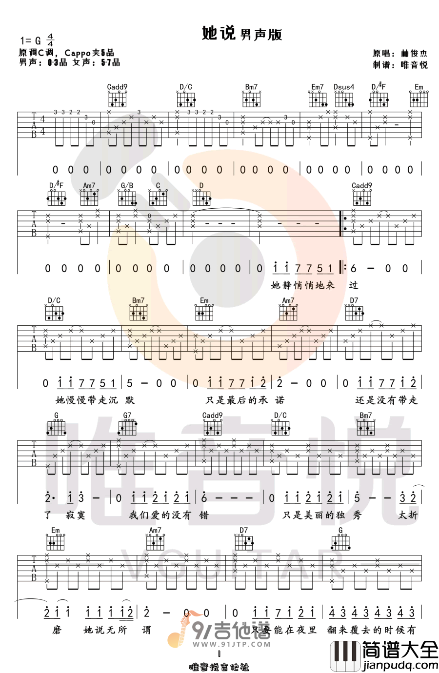 林俊杰_她说_吉他谱_G调指法原版编配_民谣吉他弹唱六线谱