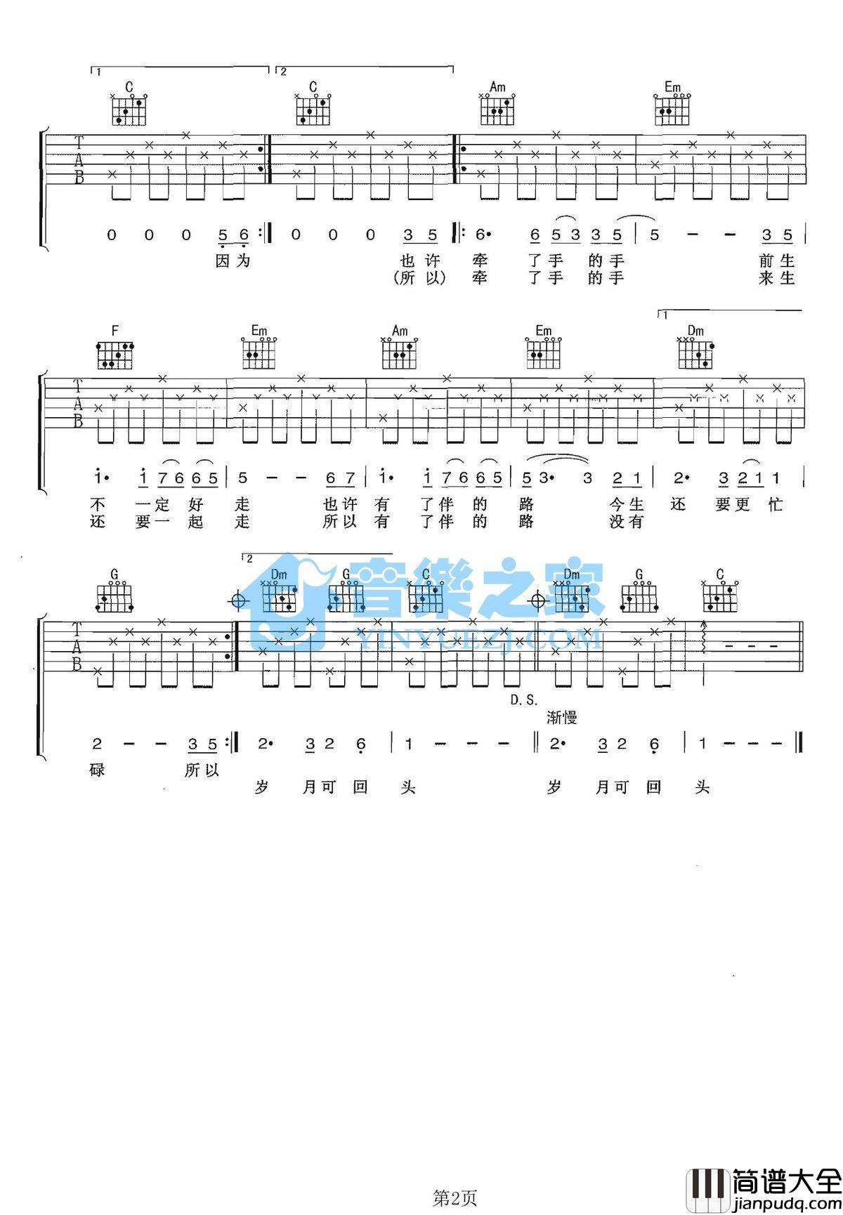 牵手吉他谱_C调附前奏_音乐之家编配_苏芮