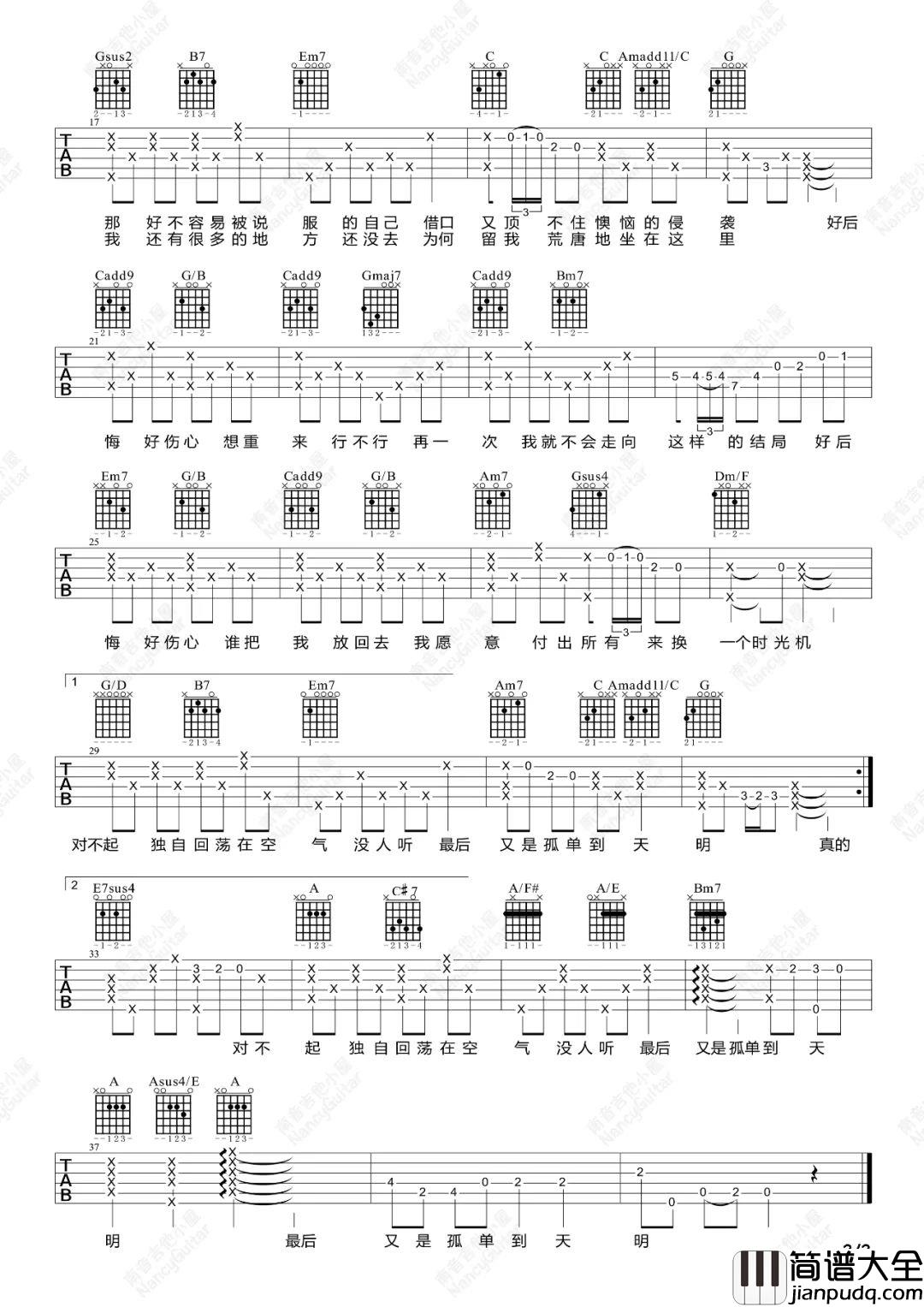 时光机吉他谱_五月天_G调指法原版六线谱_吉他弹唱教学