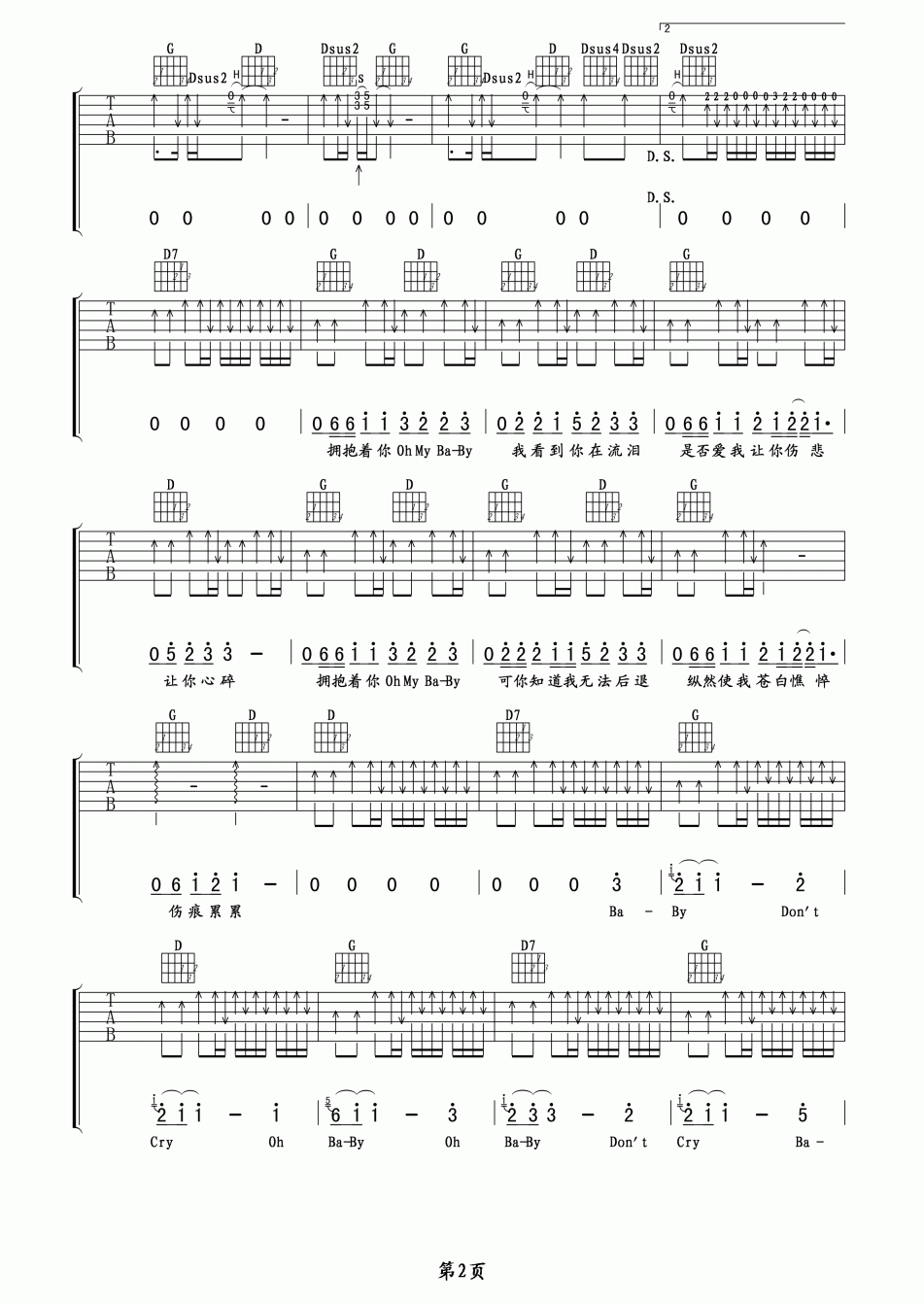 执着吉他谱_D调_玩易吉他编配_许巍