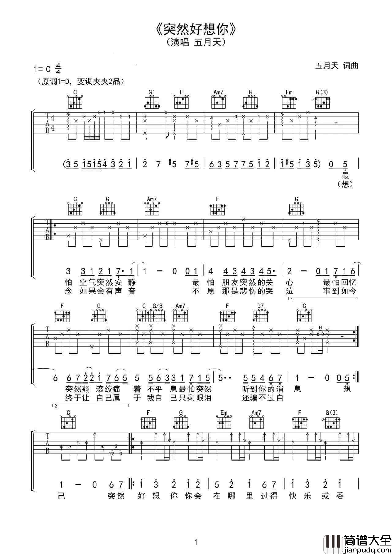 _突然好想你_吉他谱_C调弹唱谱