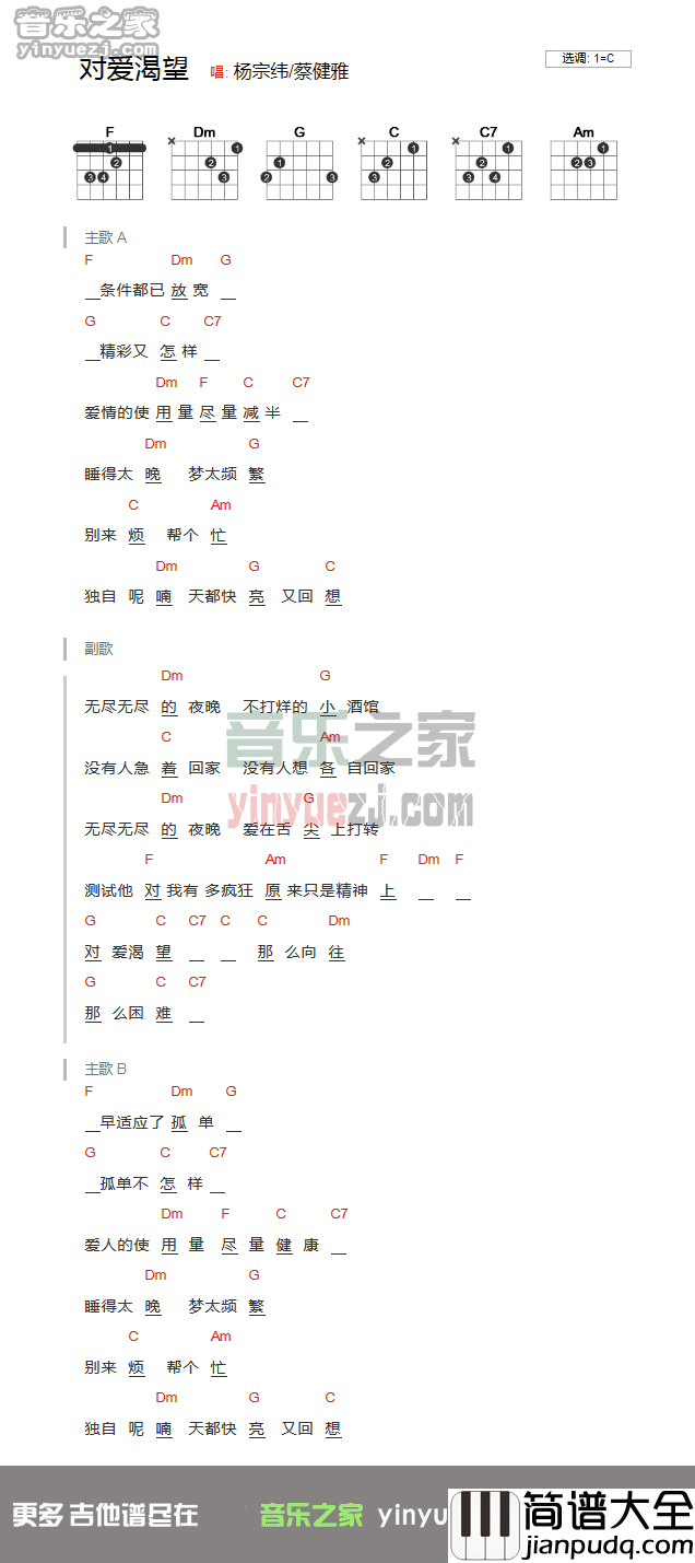 对爱渴望吉他谱_C调和弦谱_音乐之家编配_杨宗纬