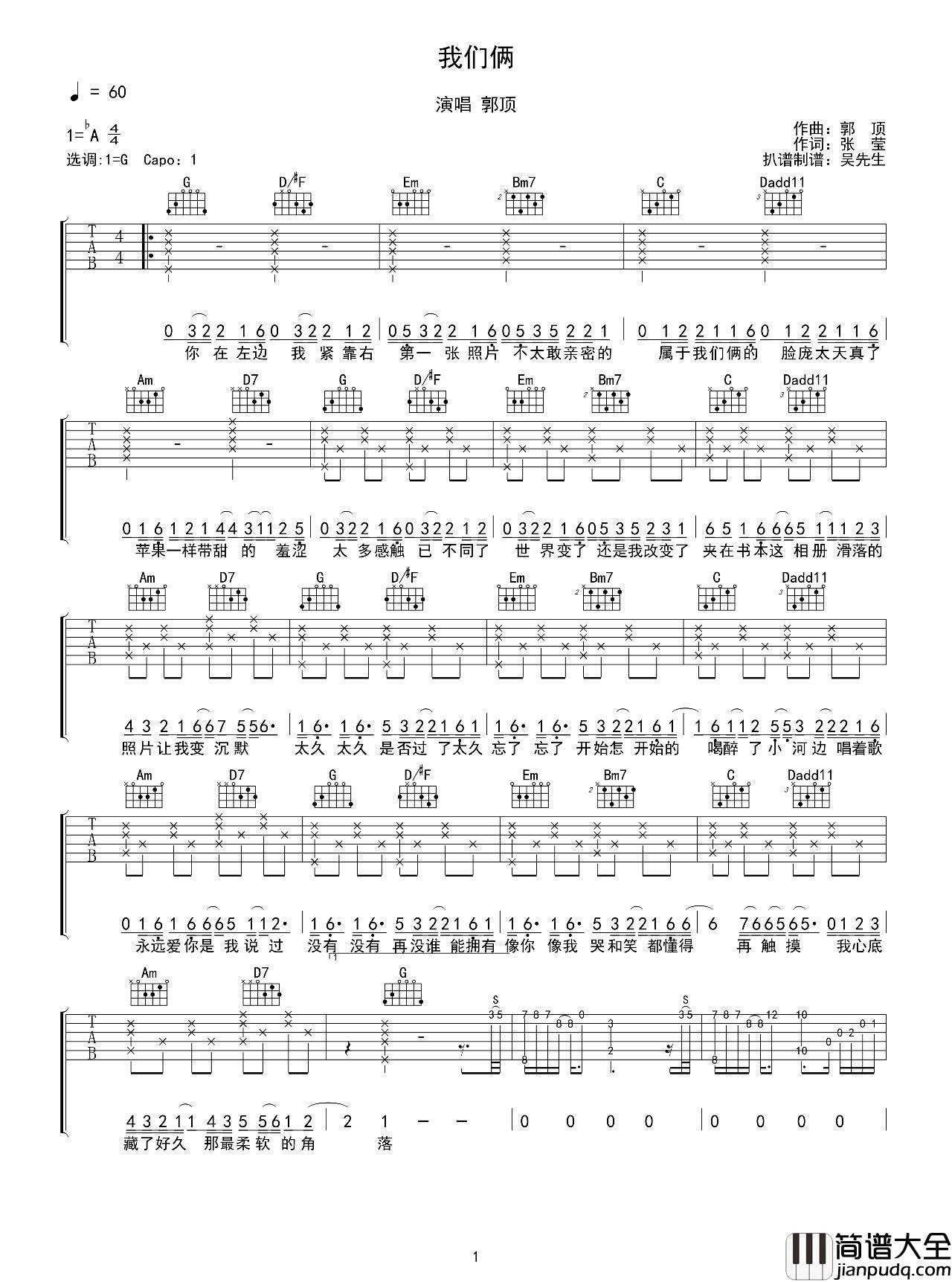我们俩吉他谱_郭顶_G调原版编配