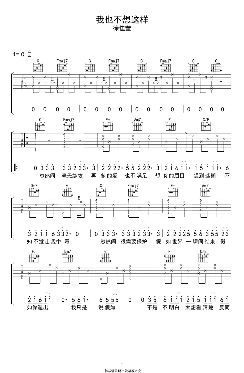 徐佳莹_我不想这样_吉他谱_C调吉他弹唱谱