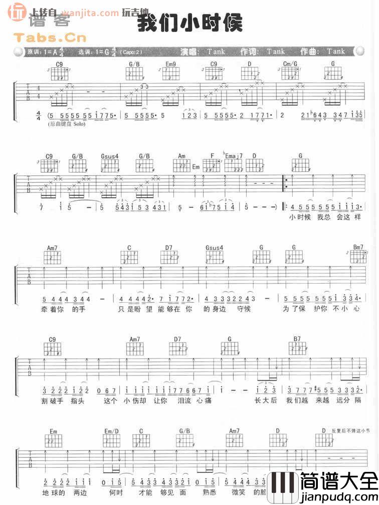 我们小时候吉他谱_完美版_TANK 我们小时候吉他谱_完美版_TANK