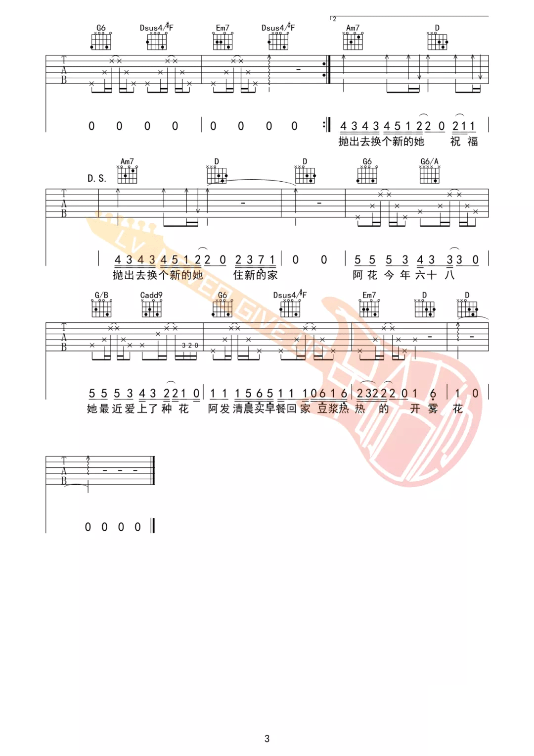 新娘阿花吉他谱_金玟岐_G调原版六线谱_吉他弹唱教学