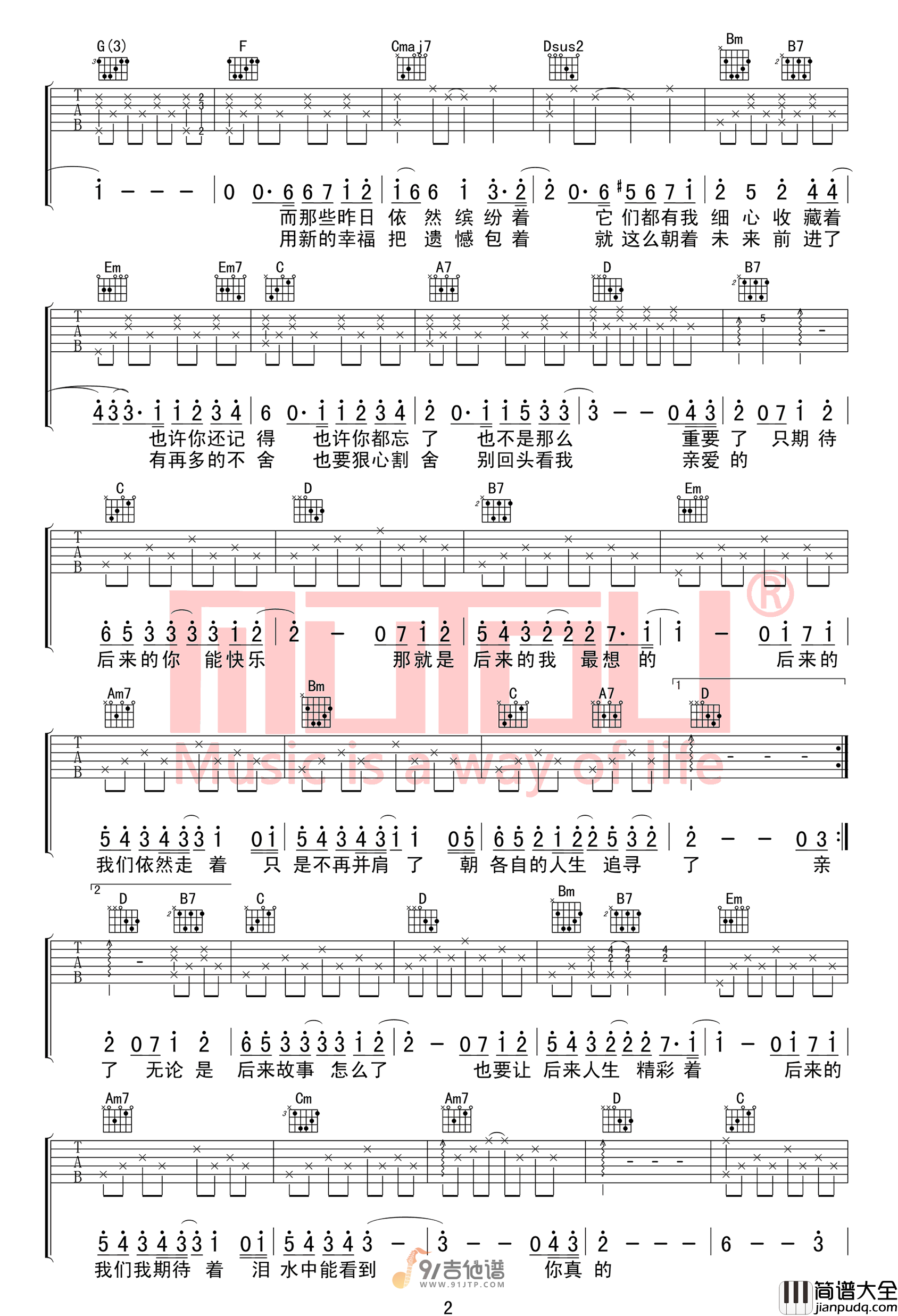 五月天_后来的我们_吉他谱_G调指法原版编配_民谣吉他弹唱六线谱