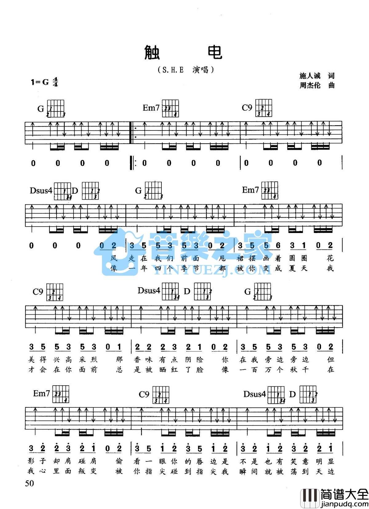 触电吉他谱_G调扫弦版_音乐之家编配_S.H.E