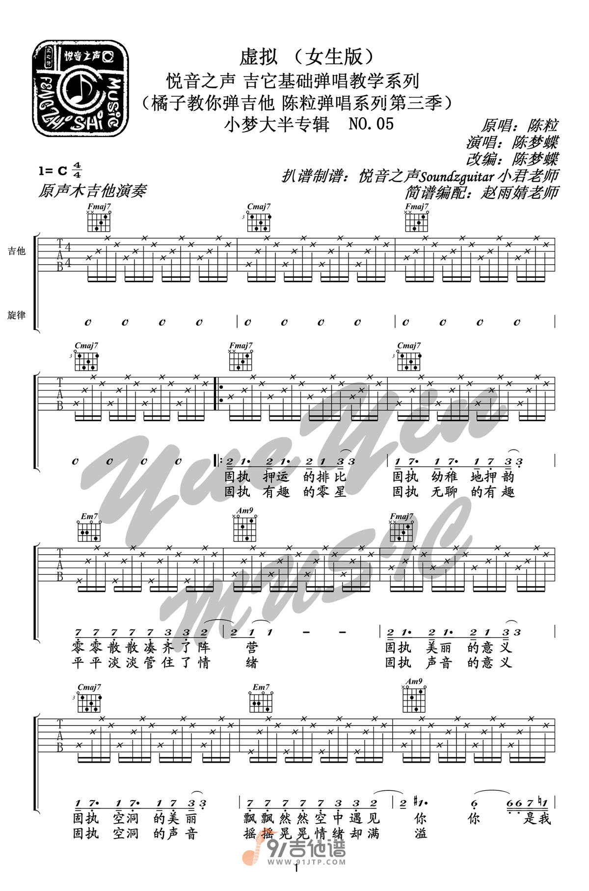 陈粒_虚拟_吉他谱_C调指法原版编配_民谣吉他弹唱六线谱