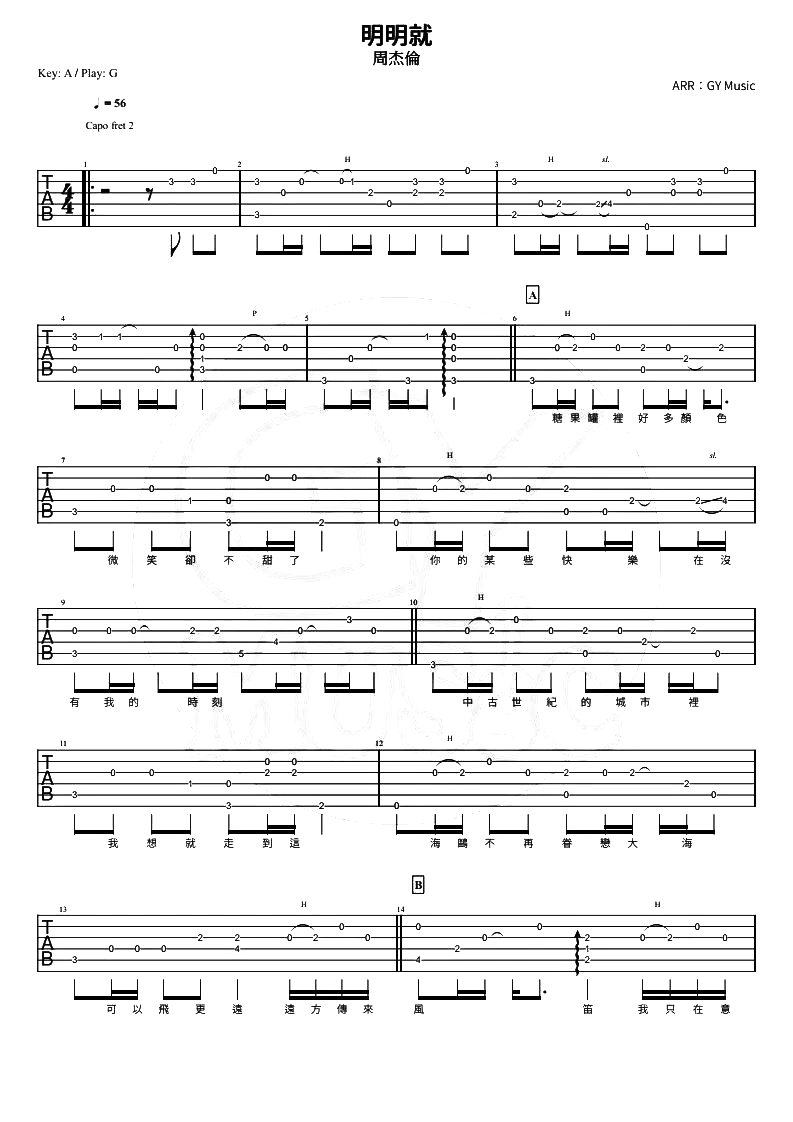 明明就指弹谱_周杰伦_G调吉他独奏六线谱