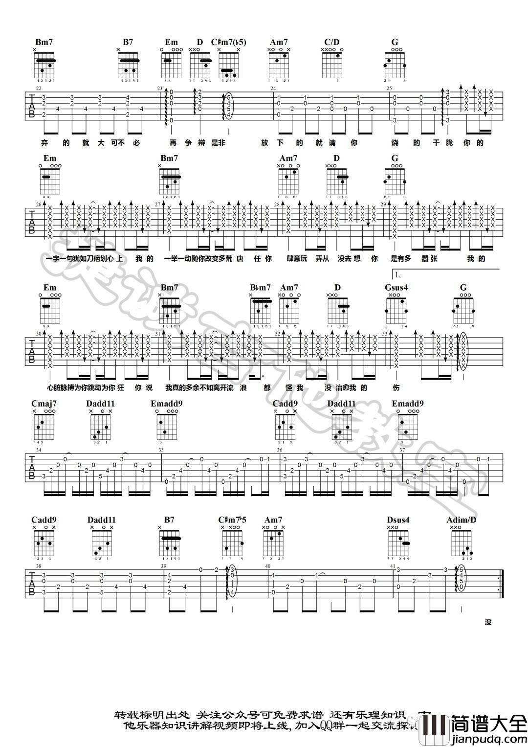 嚣张吉他谱_G调精选版_捷诚吉他教室编配_En
