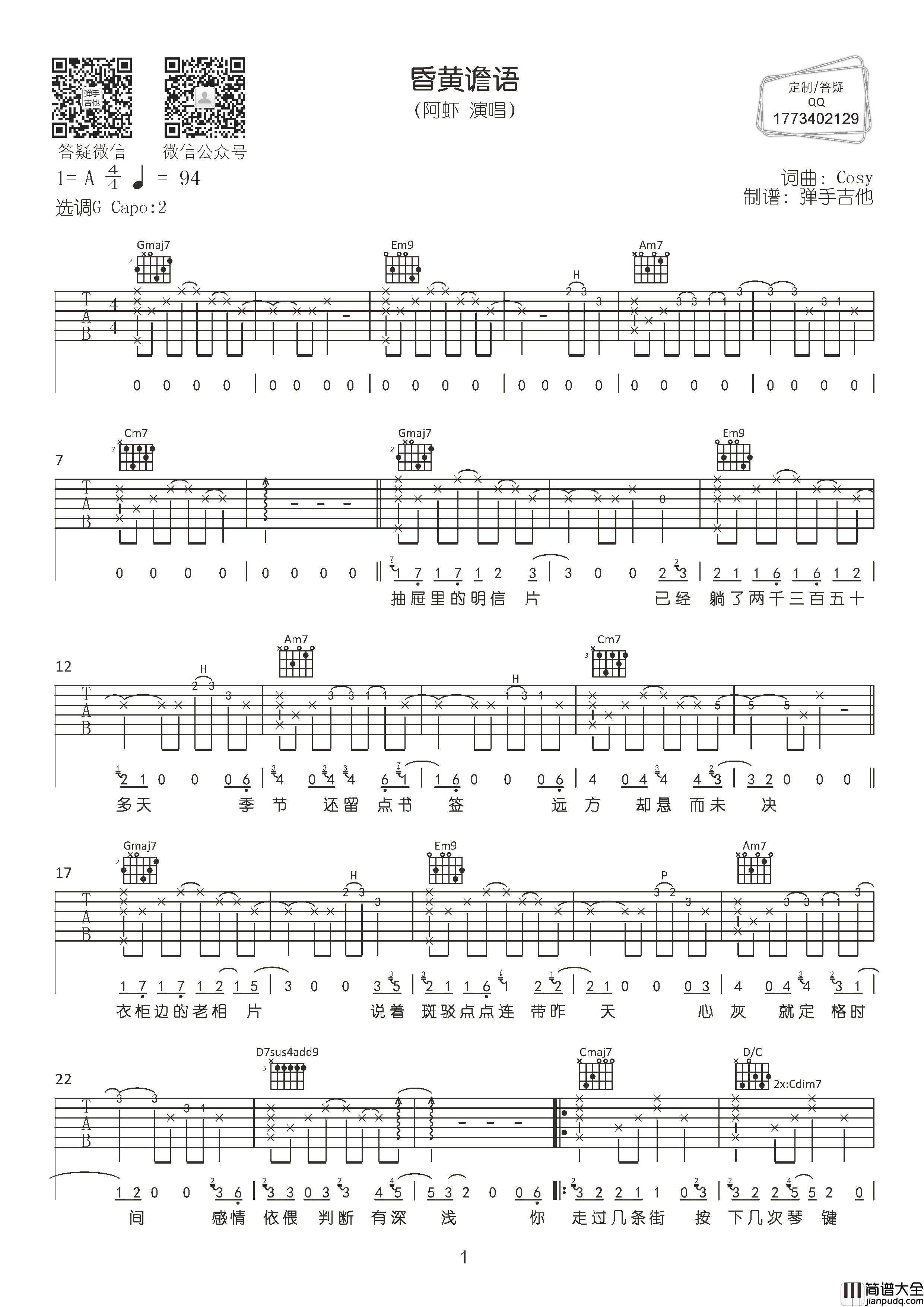 昏黄谵语吉他谱_阿虾_G调原版六线谱_吉他弹唱谱