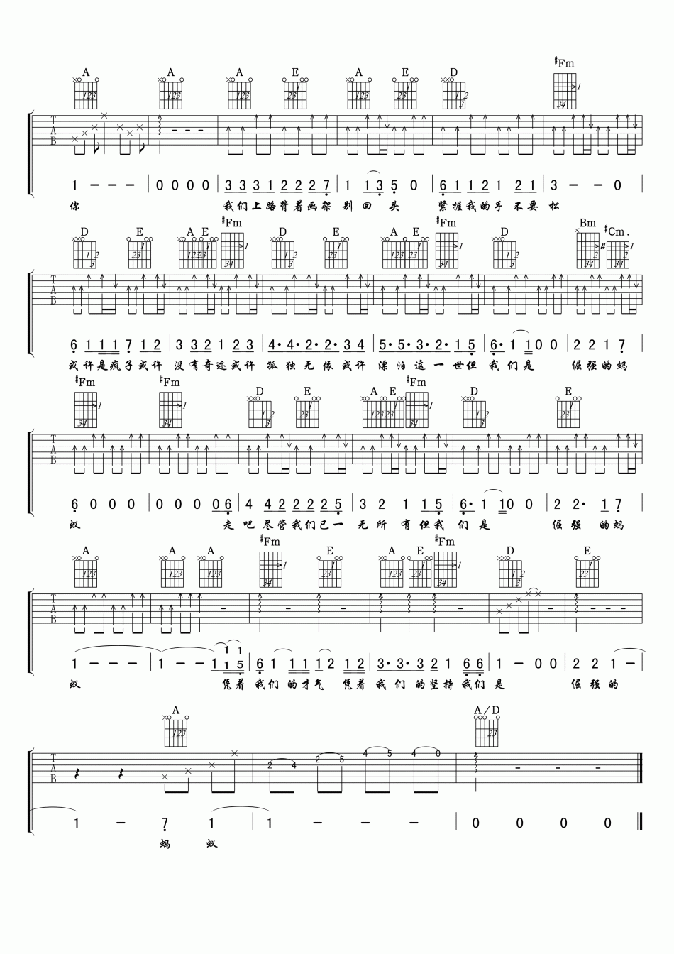 倔强的蚂蚁吉他谱_B调六线谱_附前奏_周渝民