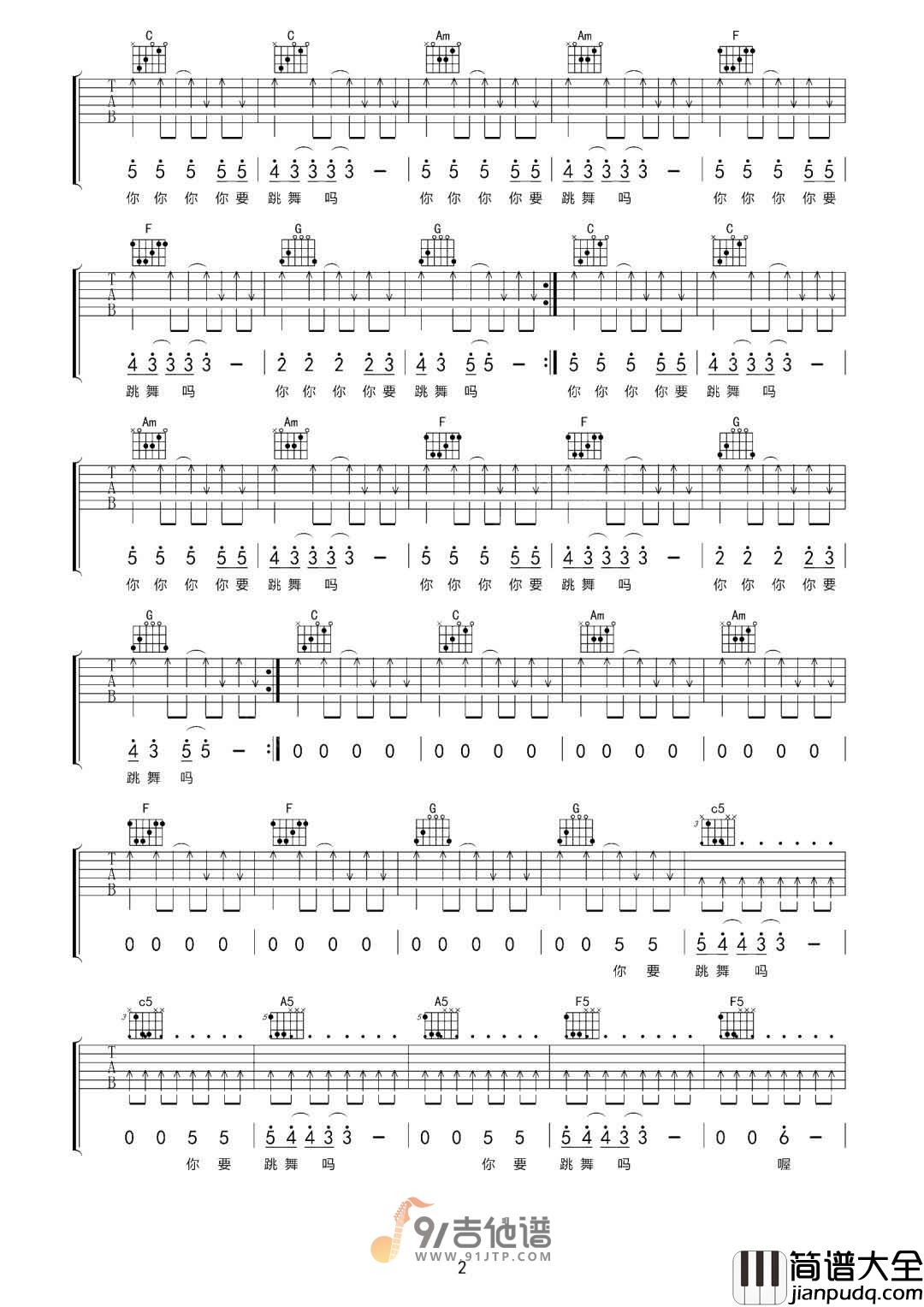 新裤子乐队_你要跳舞吗_吉他谱_C调指法原版编配_民谣吉他弹唱六线谱
